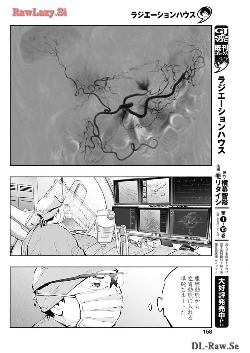 ラジエーションハウス - 第135話 - Page 16