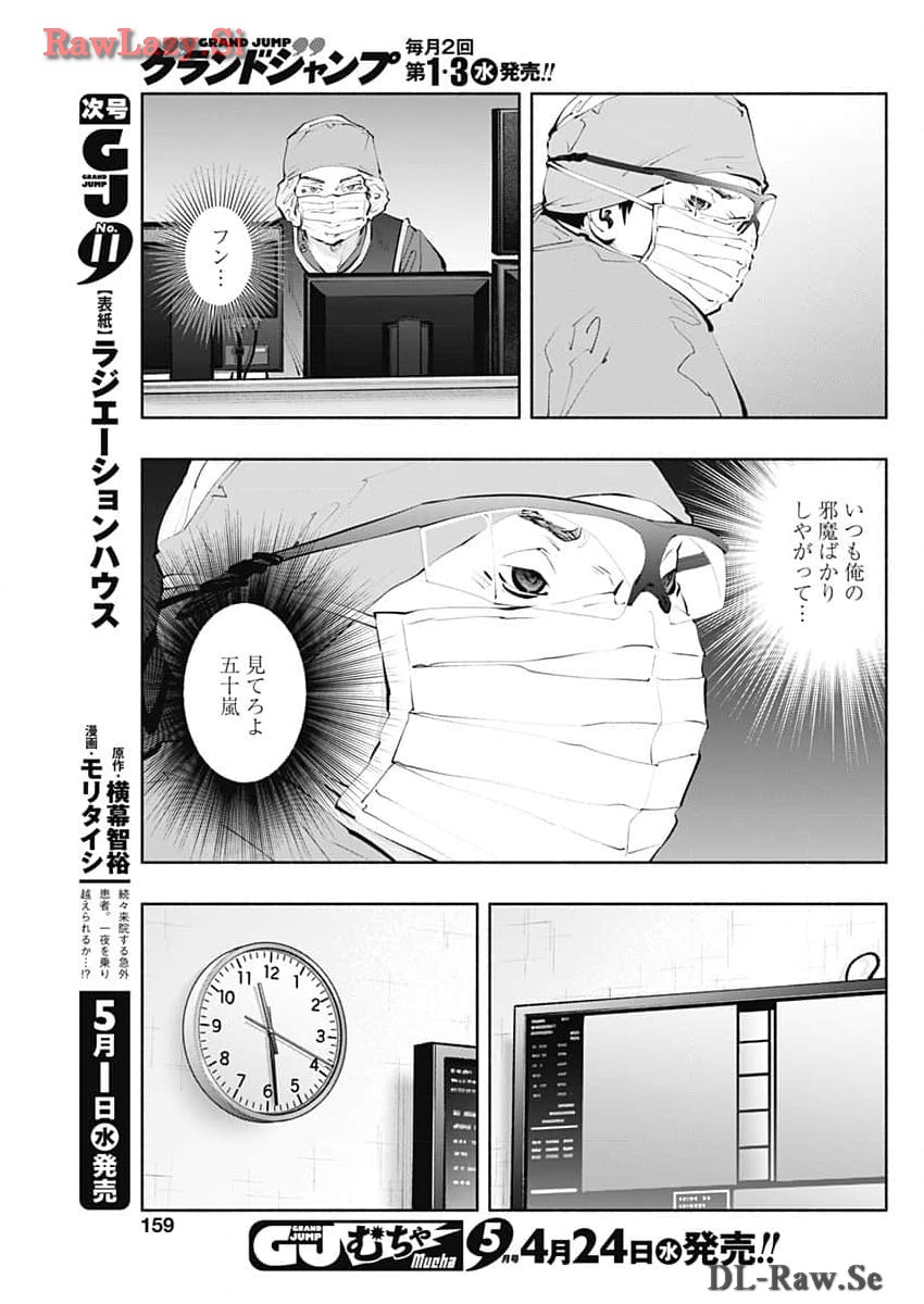 ラジエーションハウス - 第135話 - Page 17