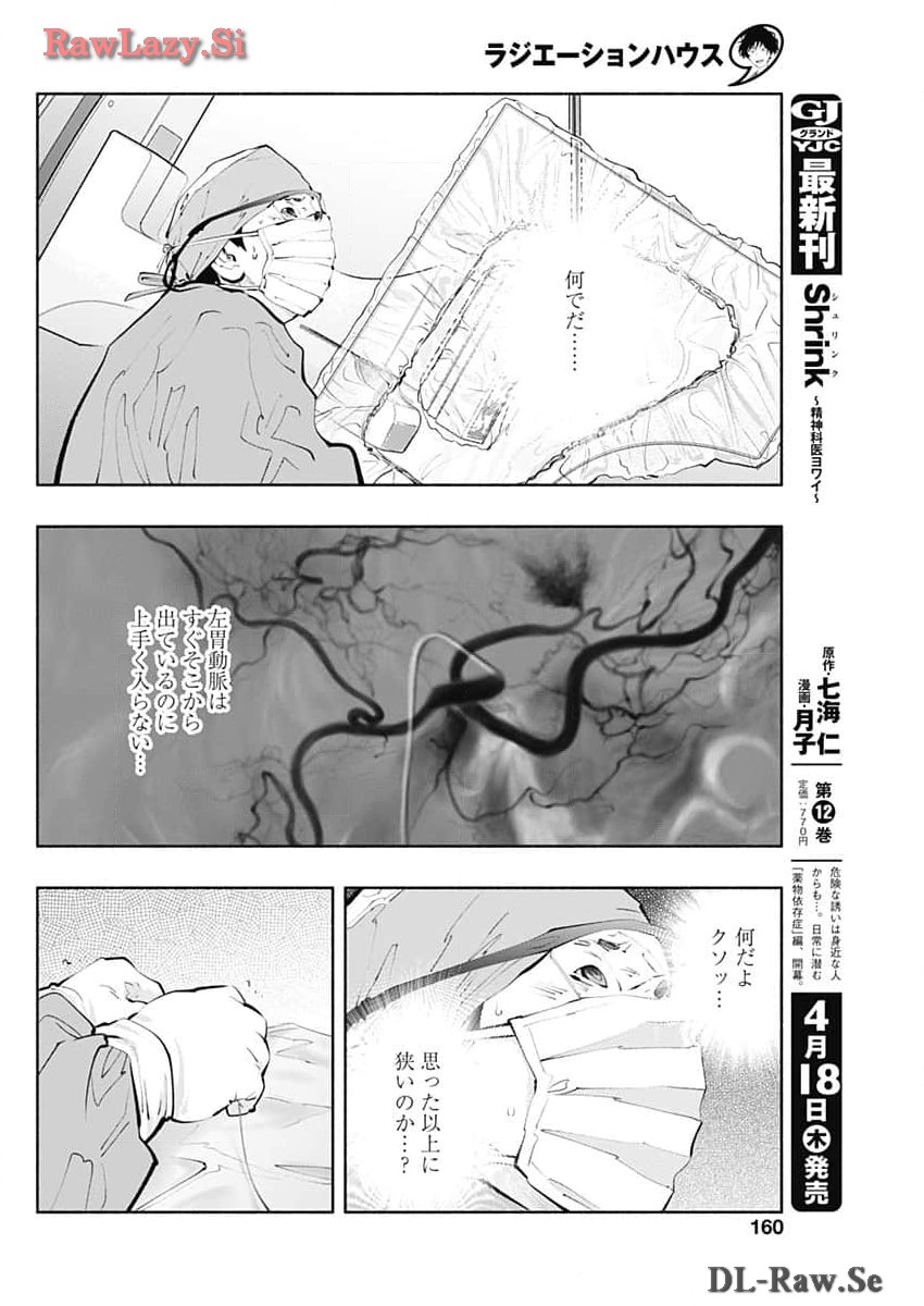 ラジエーションハウス - 第135話 - Page 18