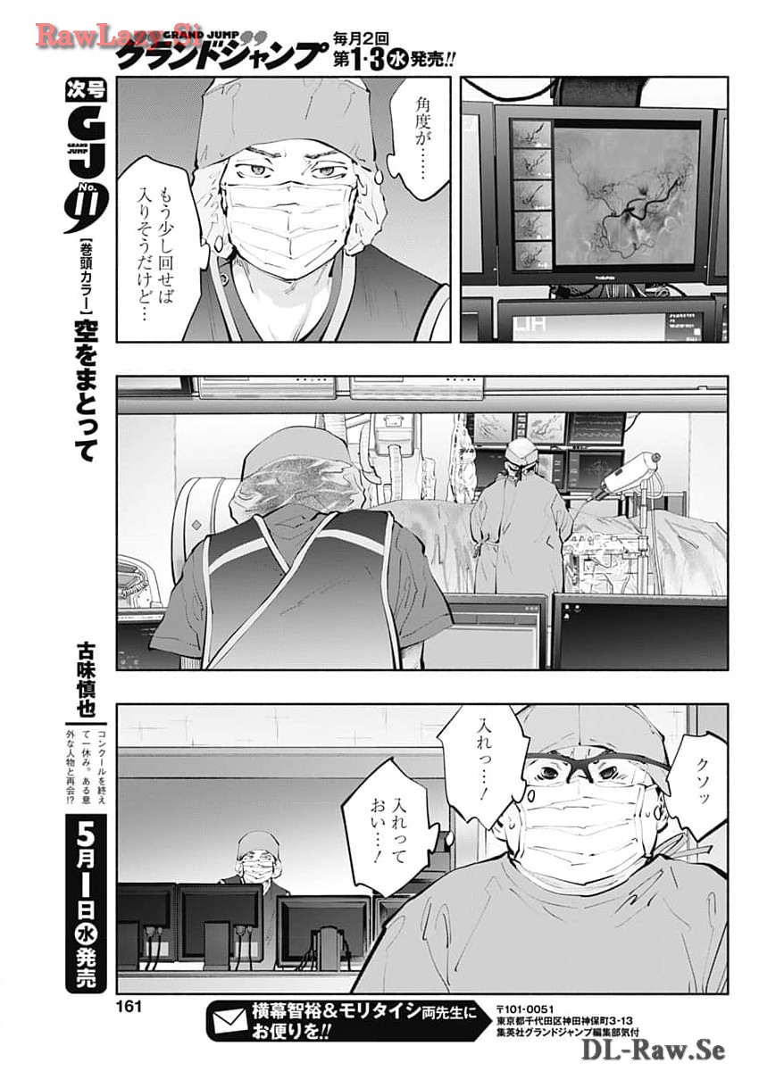 ラジエーションハウス - 第135話 - Page 19