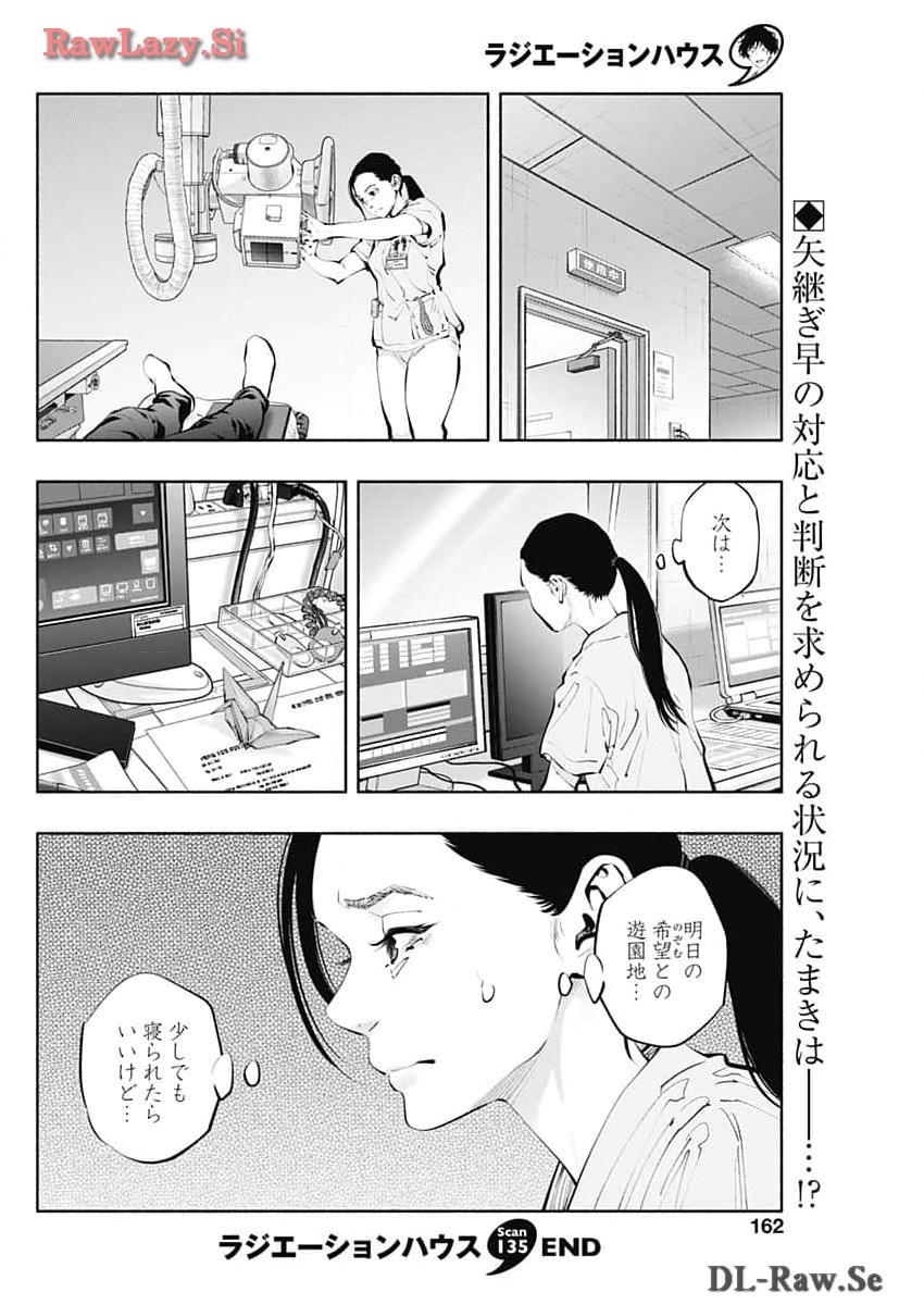 ラジエーションハウス - 第135話 - Page 20