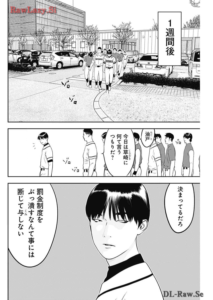 カモのネギには毒がある-加茂教授の"人間"経済学講義- - 第53話 - Page 4