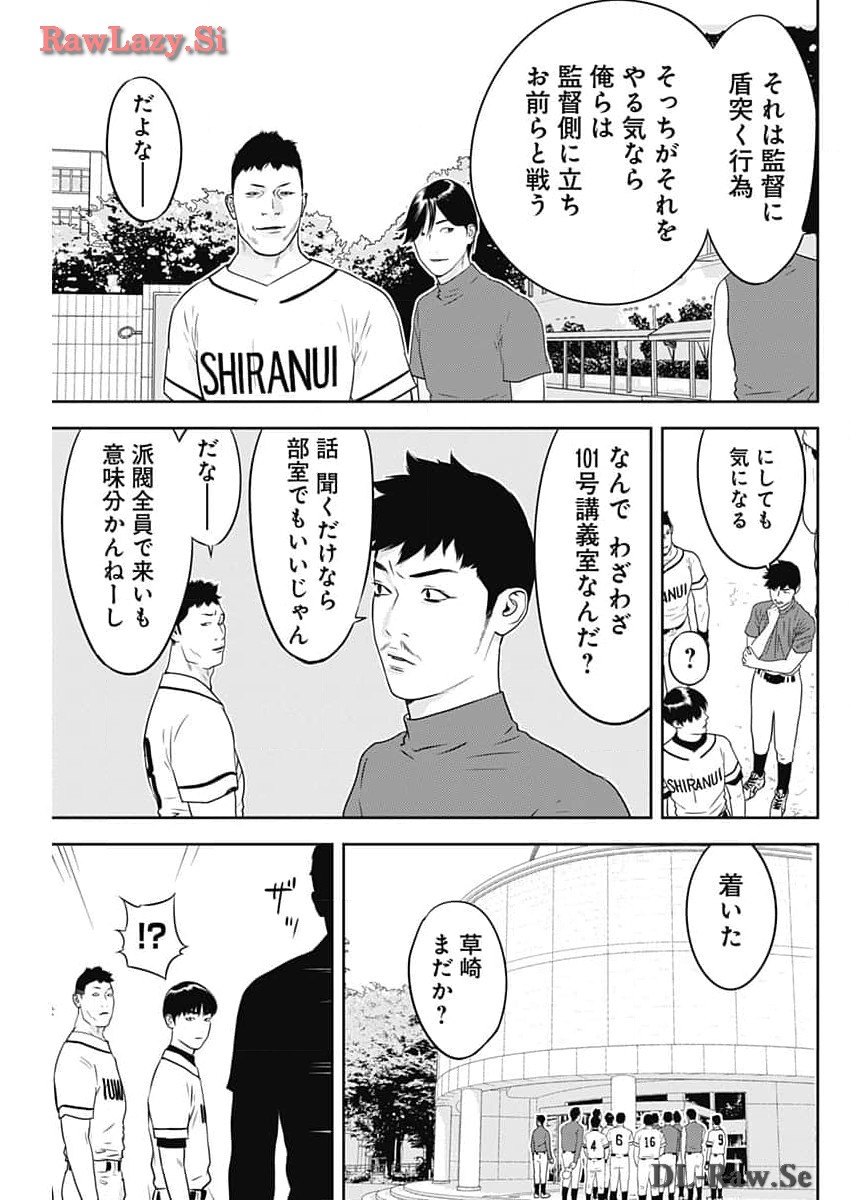 カモのネギには毒がある-加茂教授の"人間"経済学講義- - 第53話 - Page 5