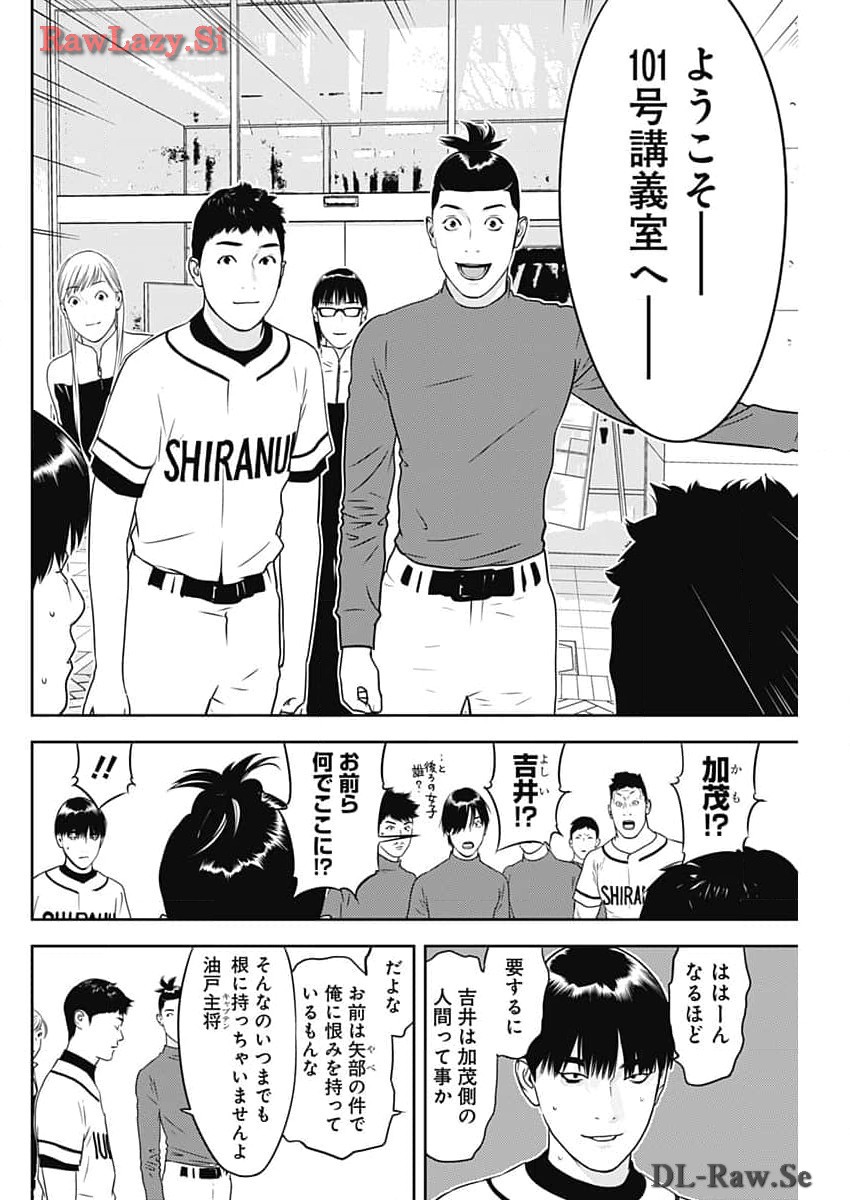 カモのネギには毒がある-加茂教授の"人間"経済学講義- - 第53話 - Page 6