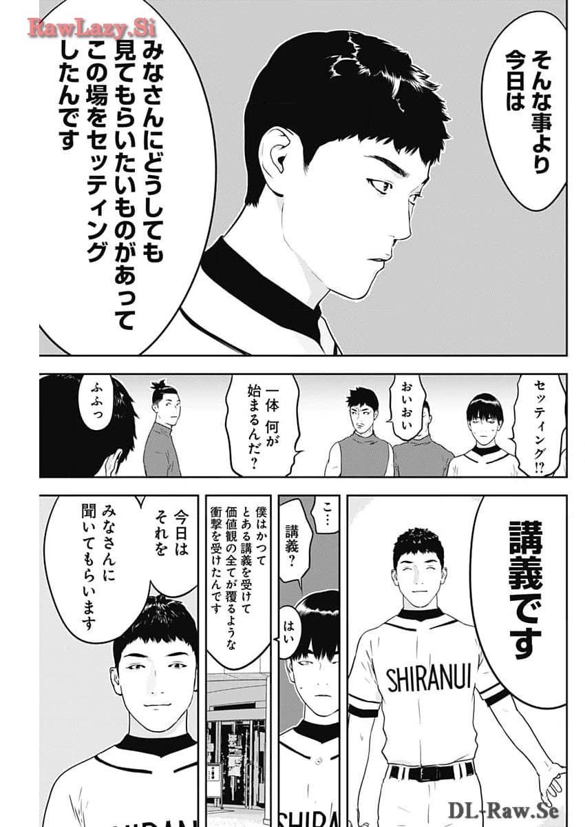 カモのネギには毒がある-加茂教授の"人間"経済学講義- - 第53話 - Page 7