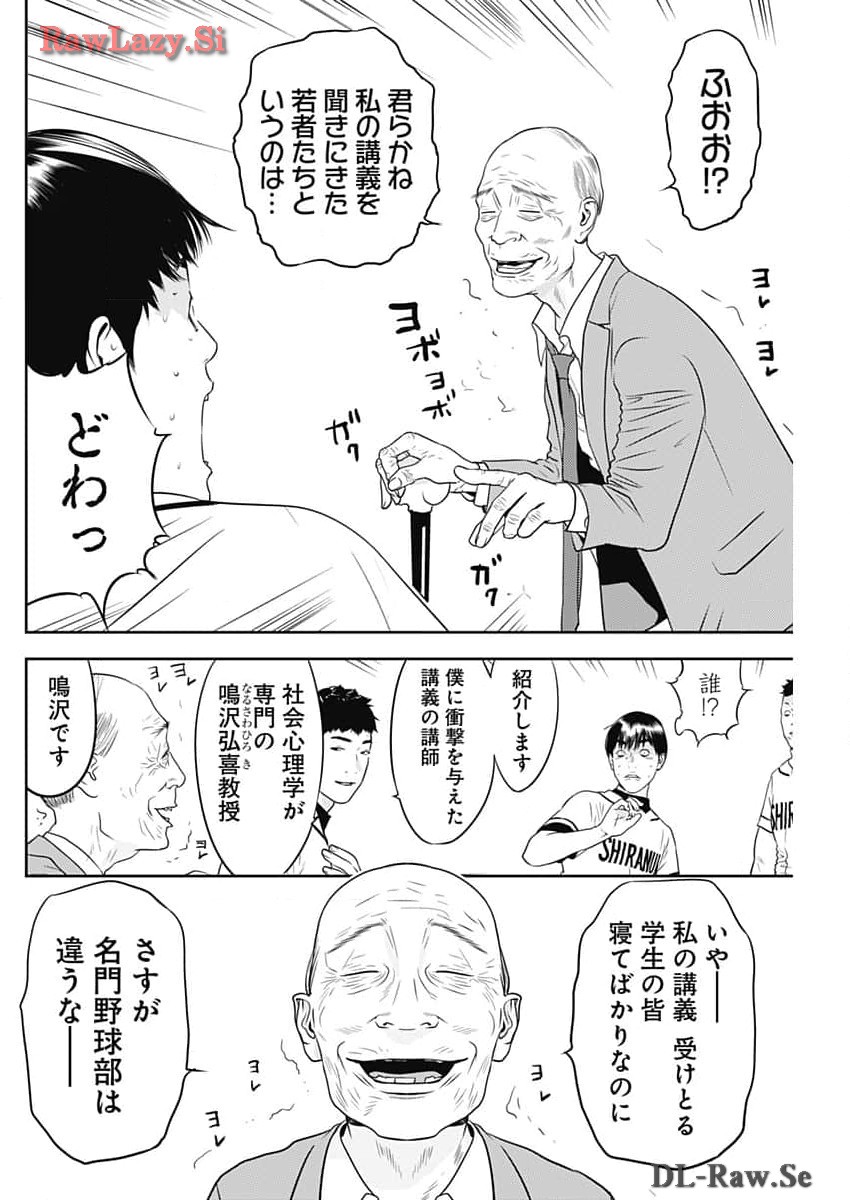 カモのネギには毒がある-加茂教授の"人間"経済学講義- - 第53話 - Page 8