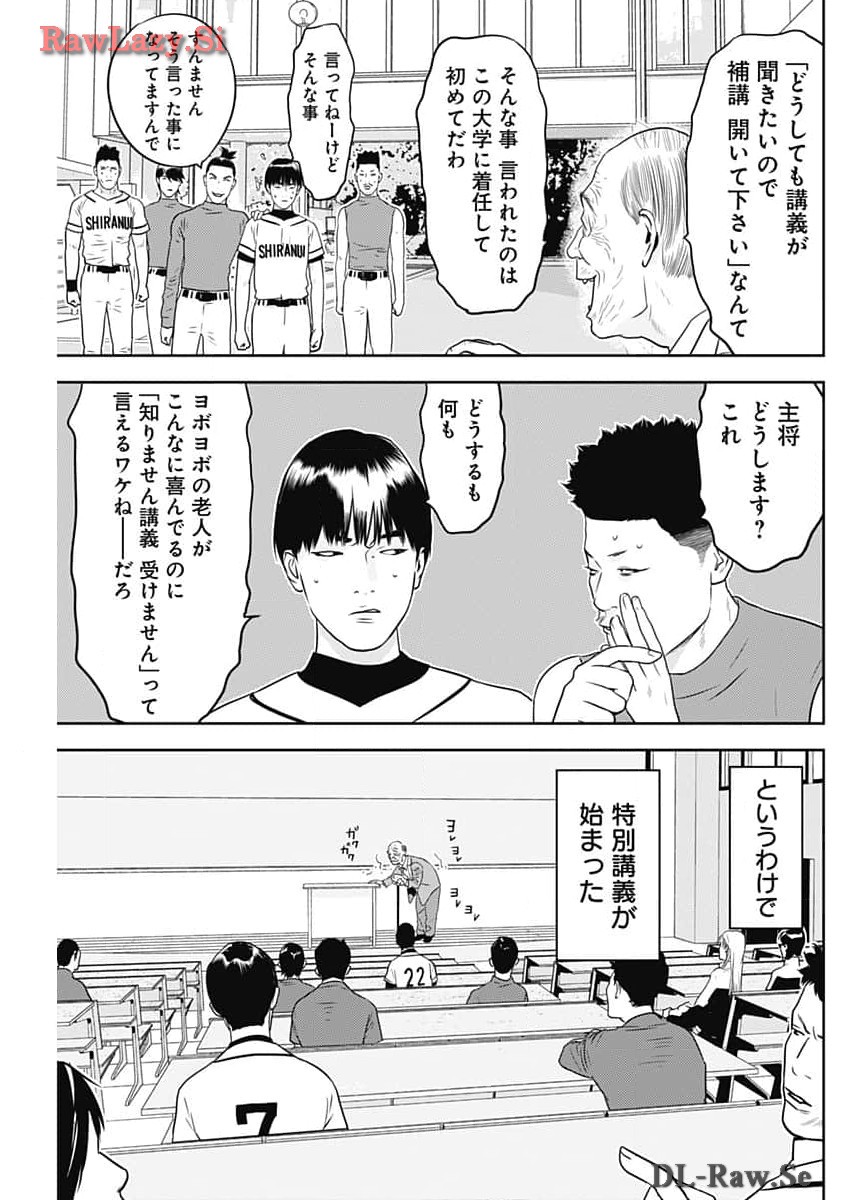 カモのネギには毒がある-加茂教授の"人間"経済学講義- - 第53話 - Page 9