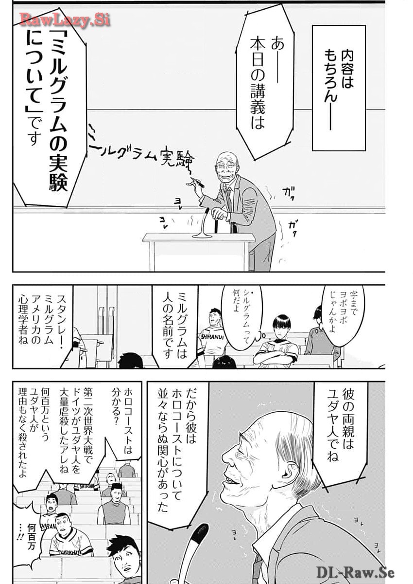 カモのネギには毒がある-加茂教授の"人間"経済学講義- - 第53話 - Page 10