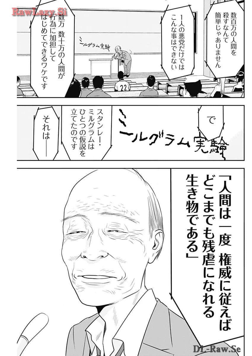 カモのネギには毒がある-加茂教授の"人間"経済学講義- - 第53話 - Page 11