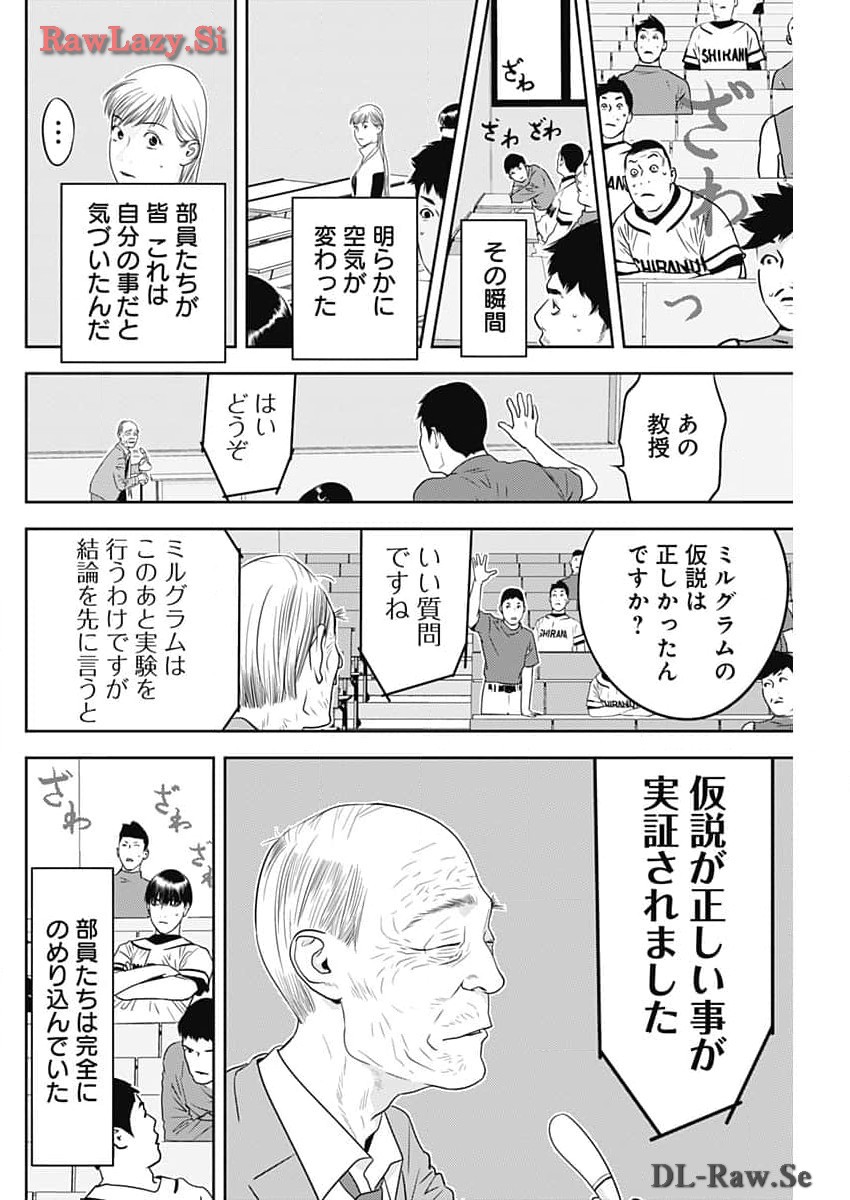 カモのネギには毒がある-加茂教授の"人間"経済学講義- - 第53話 - Page 12