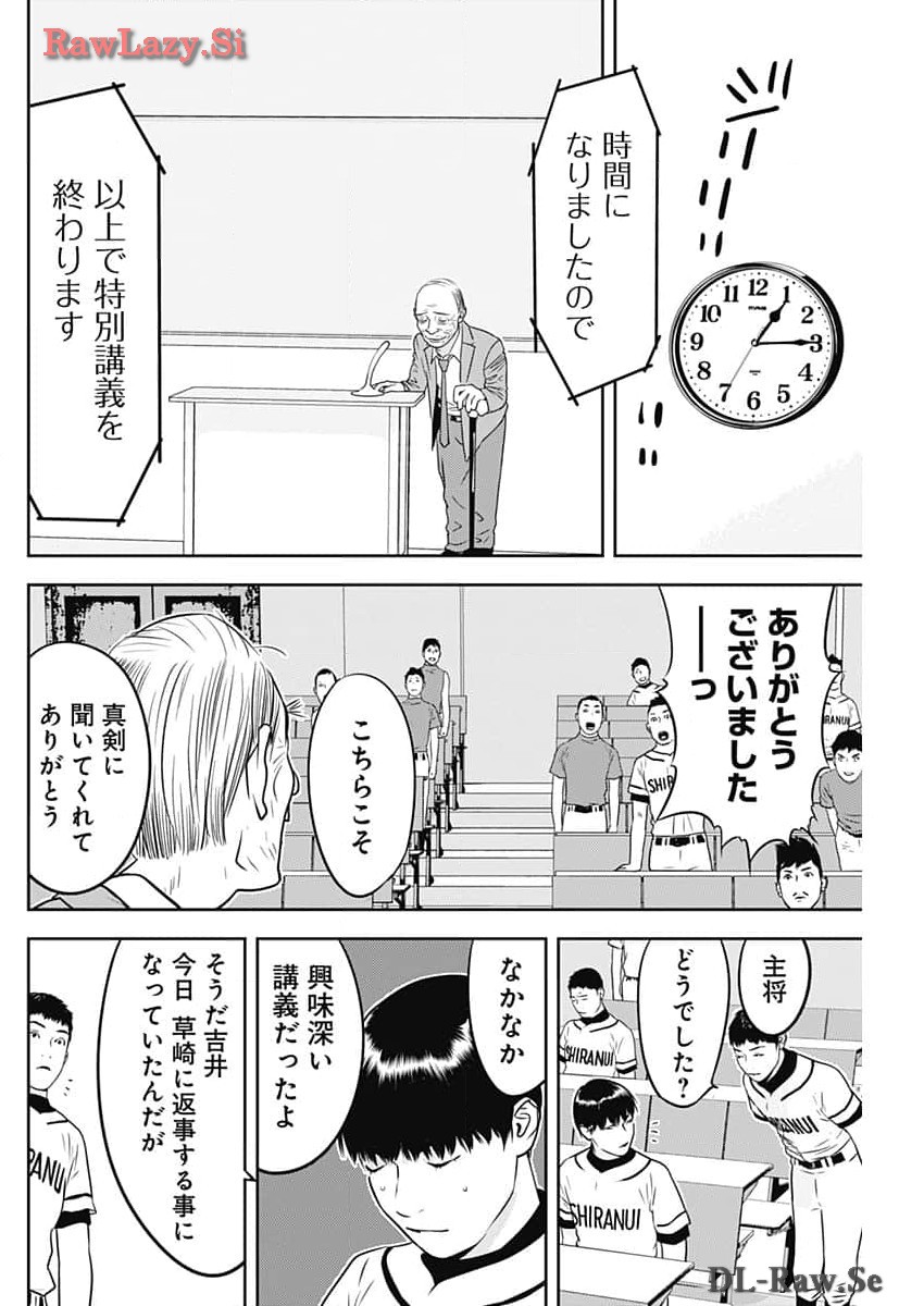 カモのネギには毒がある-加茂教授の"人間"経済学講義- - 第53話 - Page 14