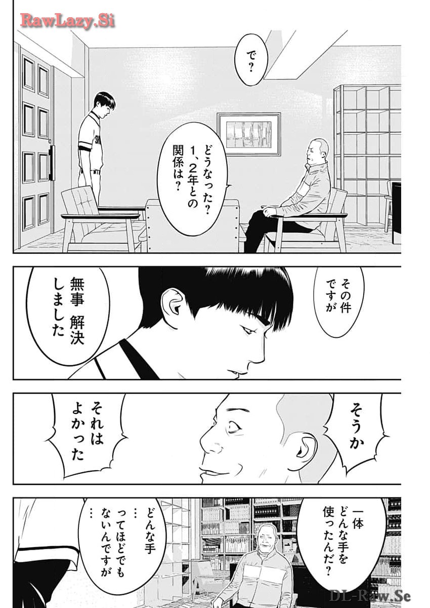 カモのネギには毒がある-加茂教授の"人間"経済学講義- - 第53話 - Page 16