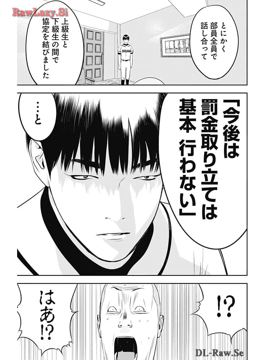 カモのネギには毒がある-加茂教授の"人間"経済学講義- - 第53話 - Page 17