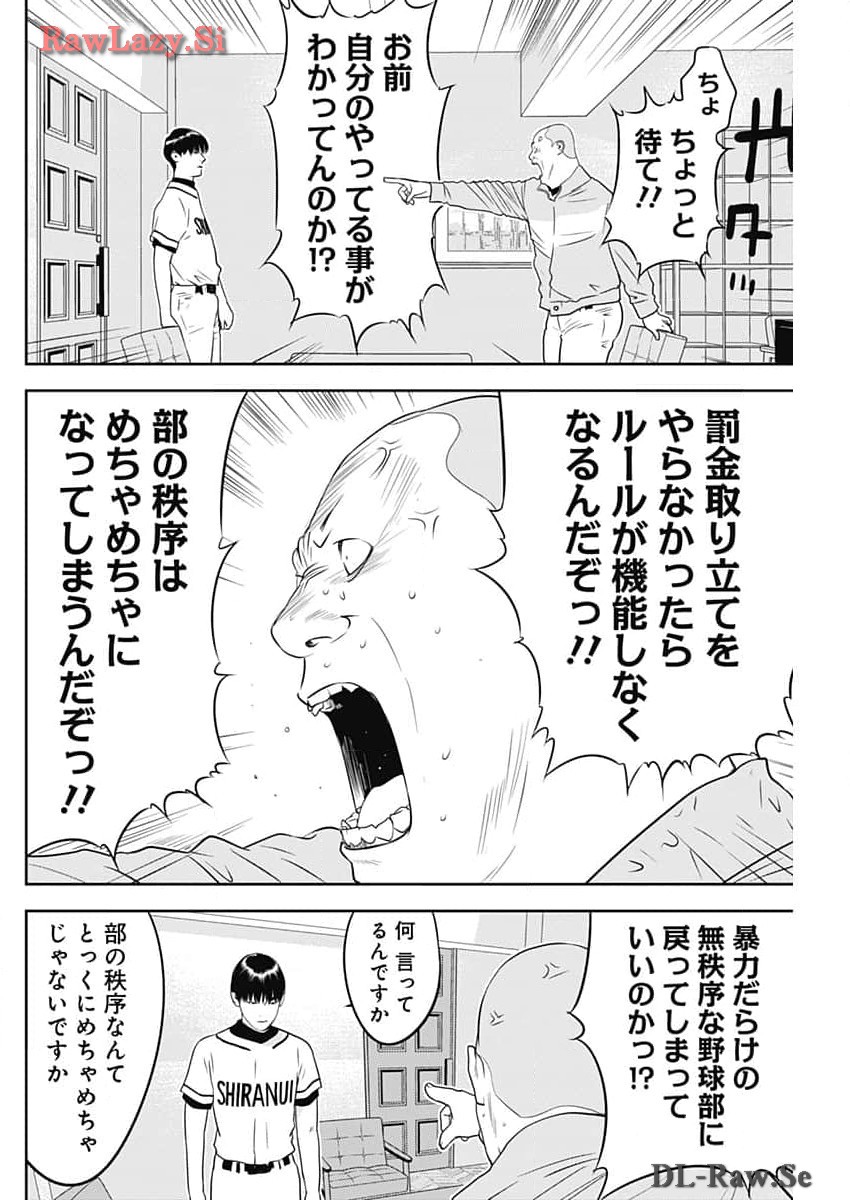 カモのネギには毒がある-加茂教授の"人間"経済学講義- - 第53話 - Page 18