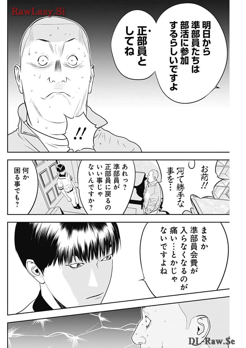 カモのネギには毒がある-加茂教授の"人間"経済学講義- - 第53話 - Page 20