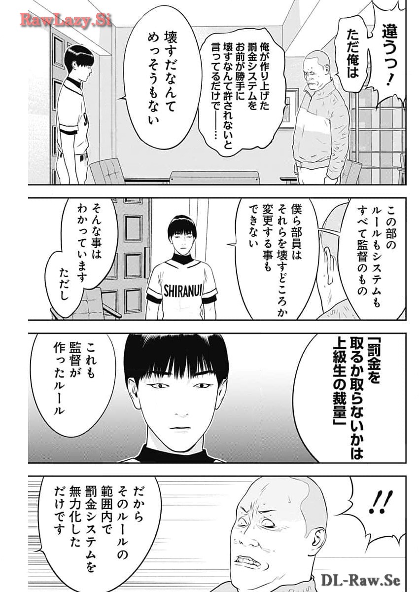 カモのネギには毒がある-加茂教授の"人間"経済学講義- - 第53話 - Page 21