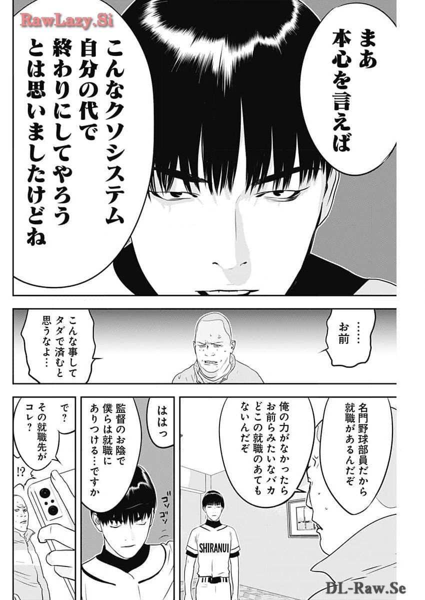 カモのネギには毒がある-加茂教授の"人間"経済学講義- - 第53話 - Page 22