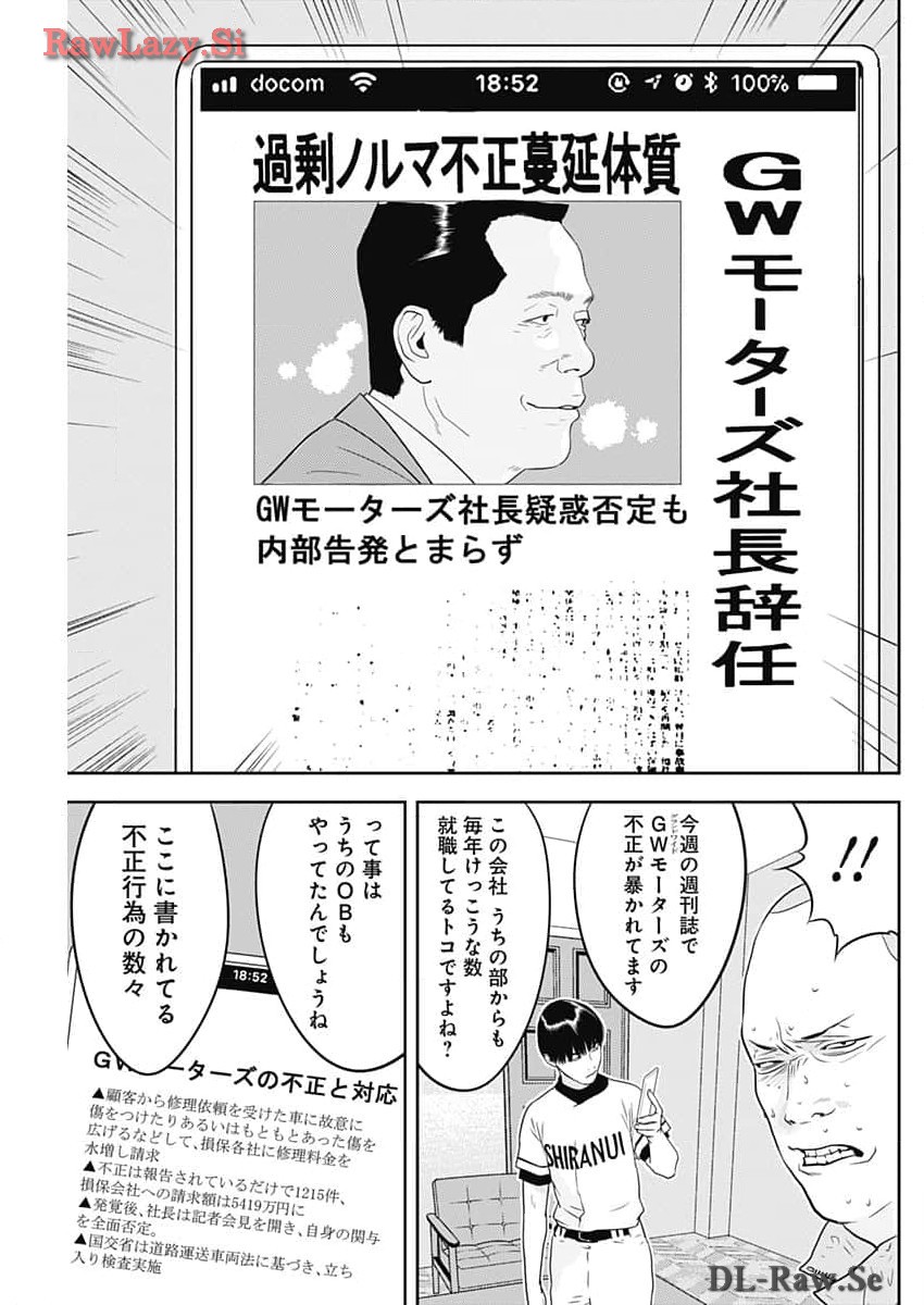 カモのネギには毒がある-加茂教授の"人間"経済学講義- - 第53話 - Page 23