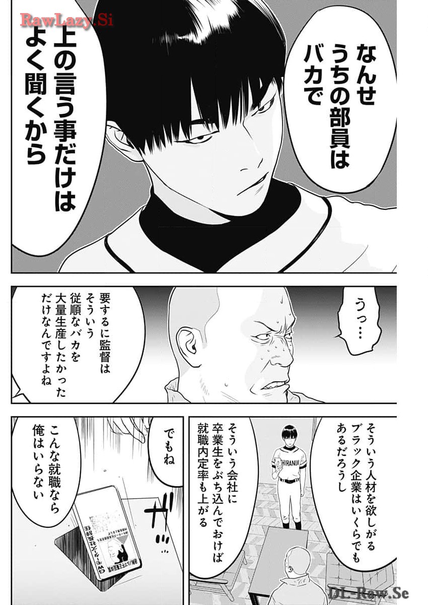 カモのネギには毒がある-加茂教授の"人間"経済学講義- - 第53話 - Page 24