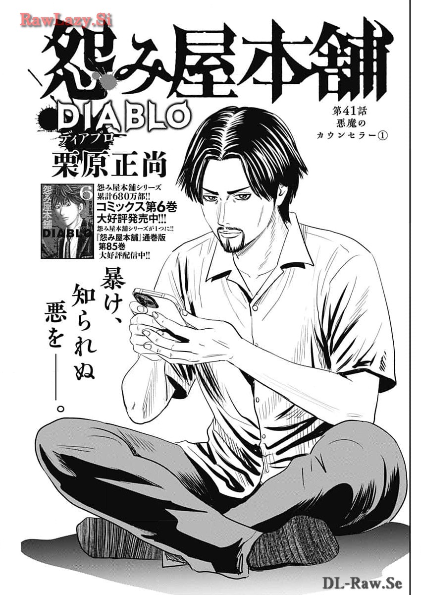 怨み屋本舗DIABLO - 第41話 - Page 1