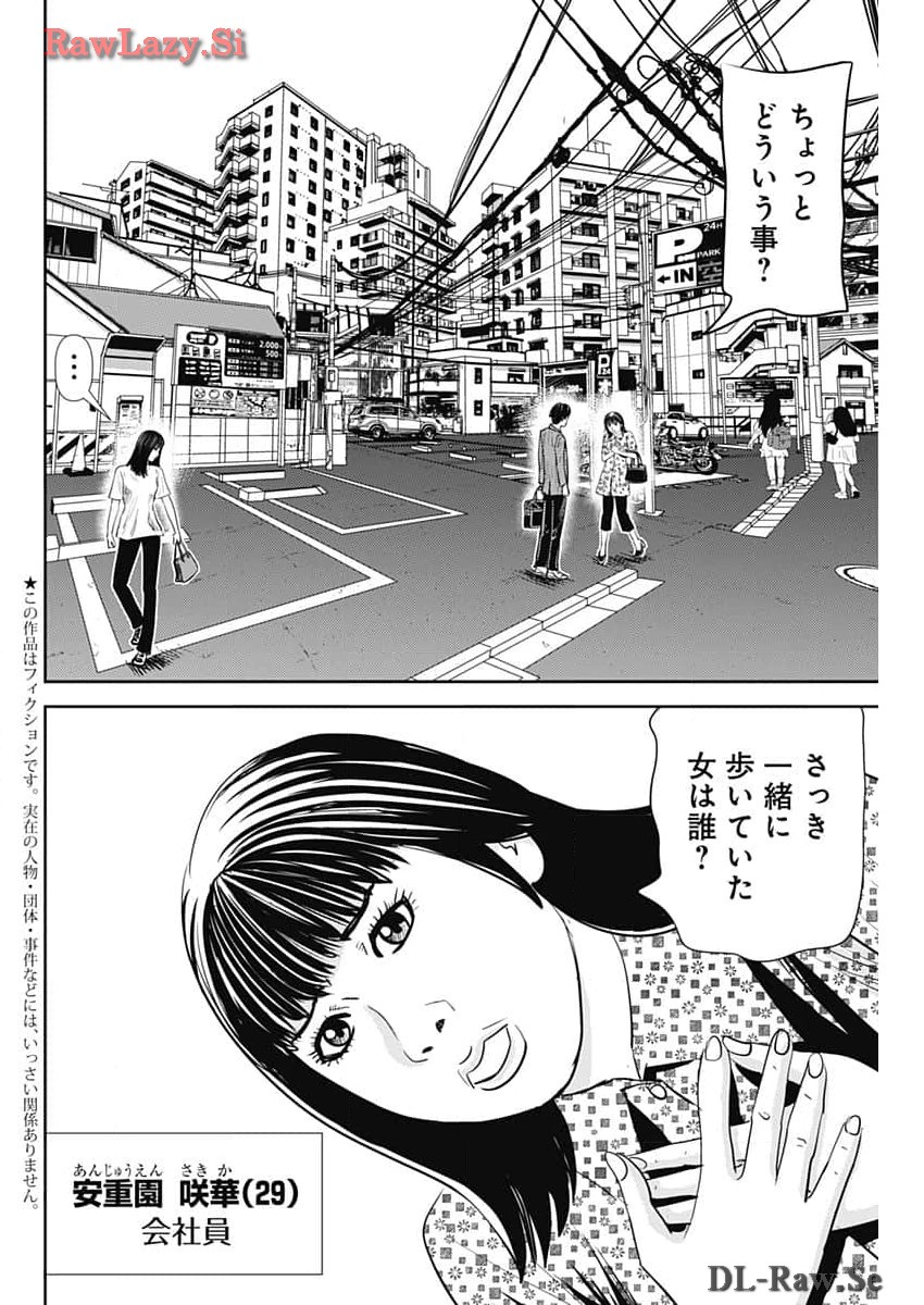 怨み屋本舗DIABLO - 第41話 - Page 2