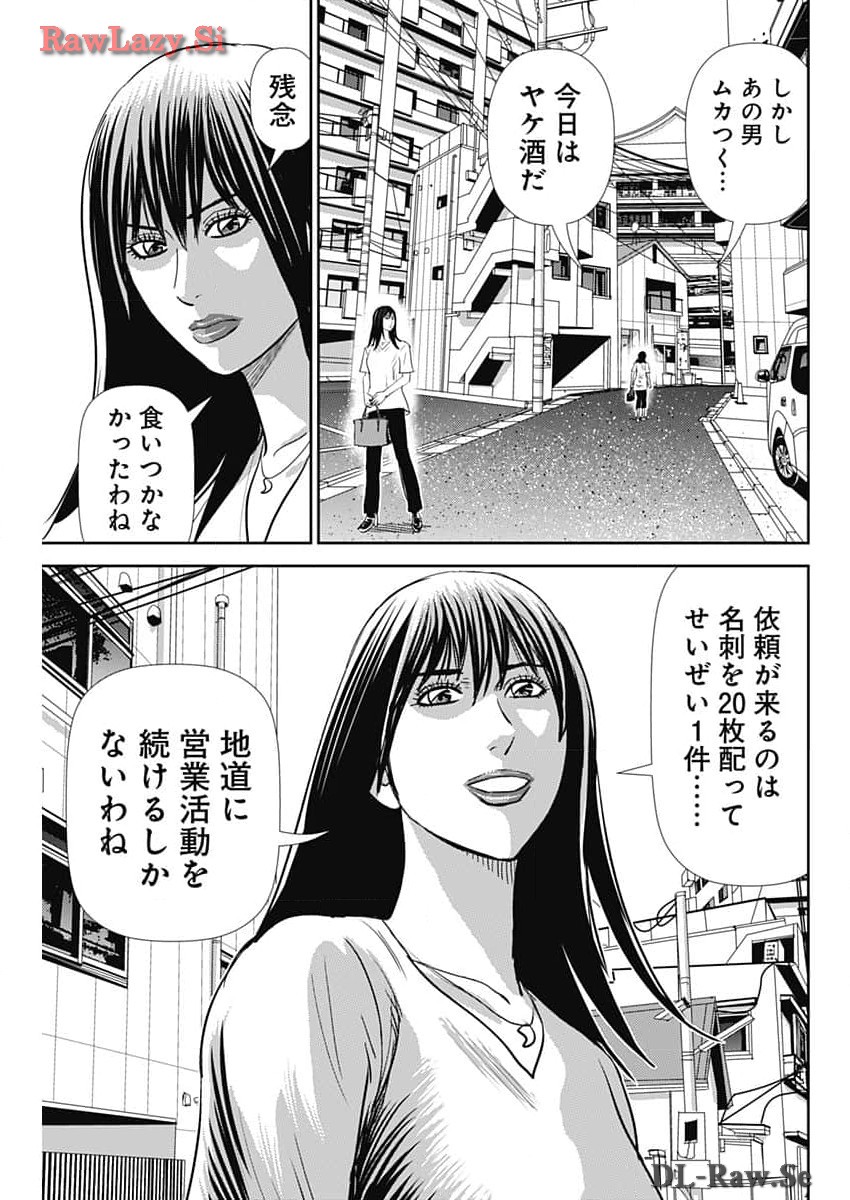 怨み屋本舗DIABLO - 第41話 - Page 7