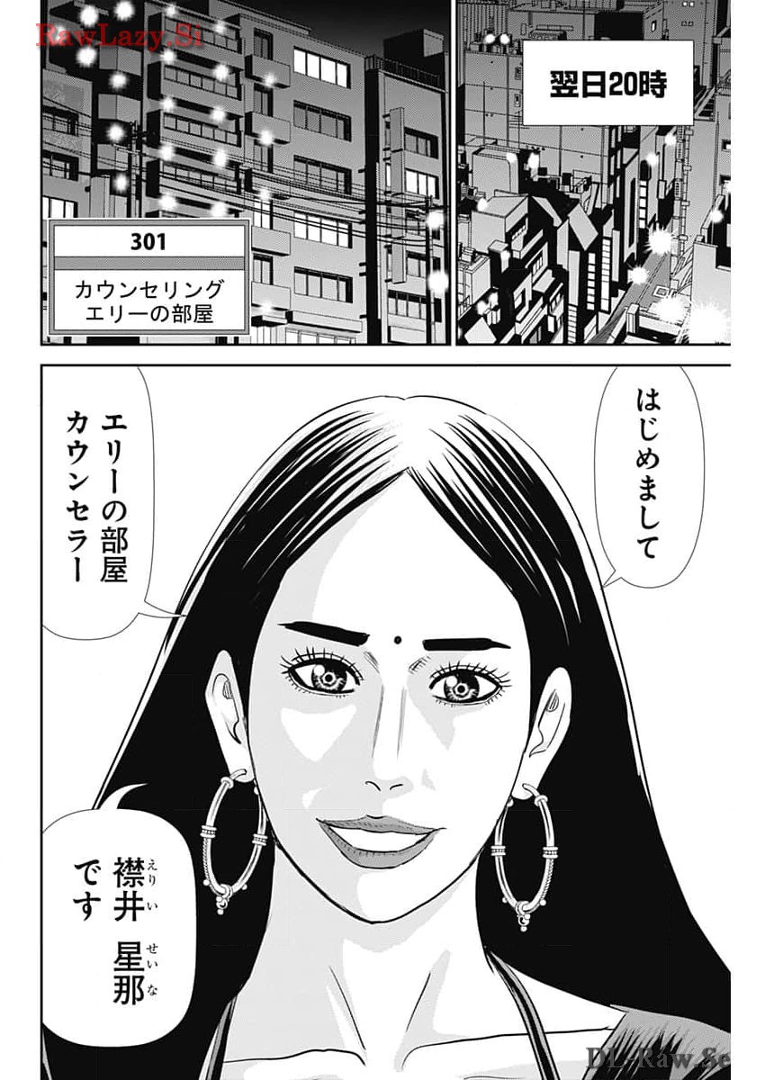 怨み屋本舗DIABLO - 第41話 - Page 10