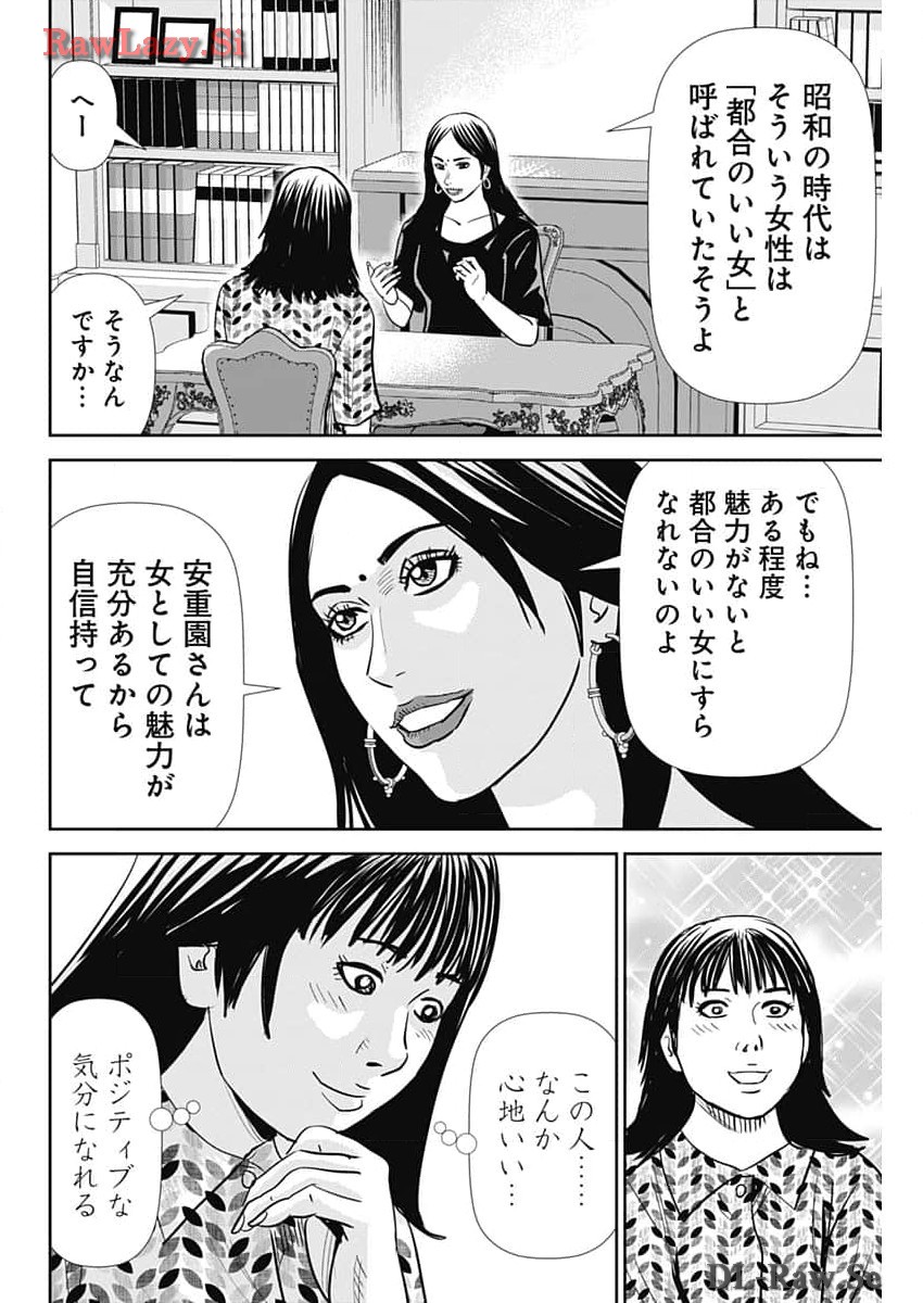 怨み屋本舗DIABLO - 第41話 - Page 12