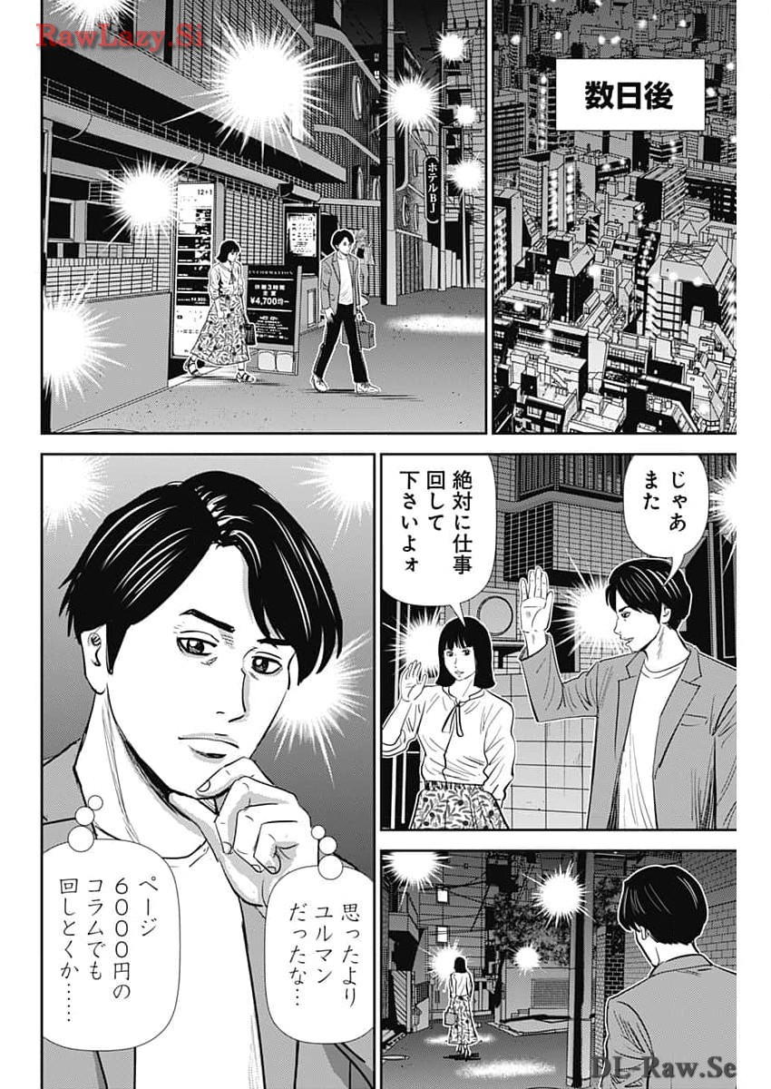 怨み屋本舗DIABLO - 第41話 - Page 18