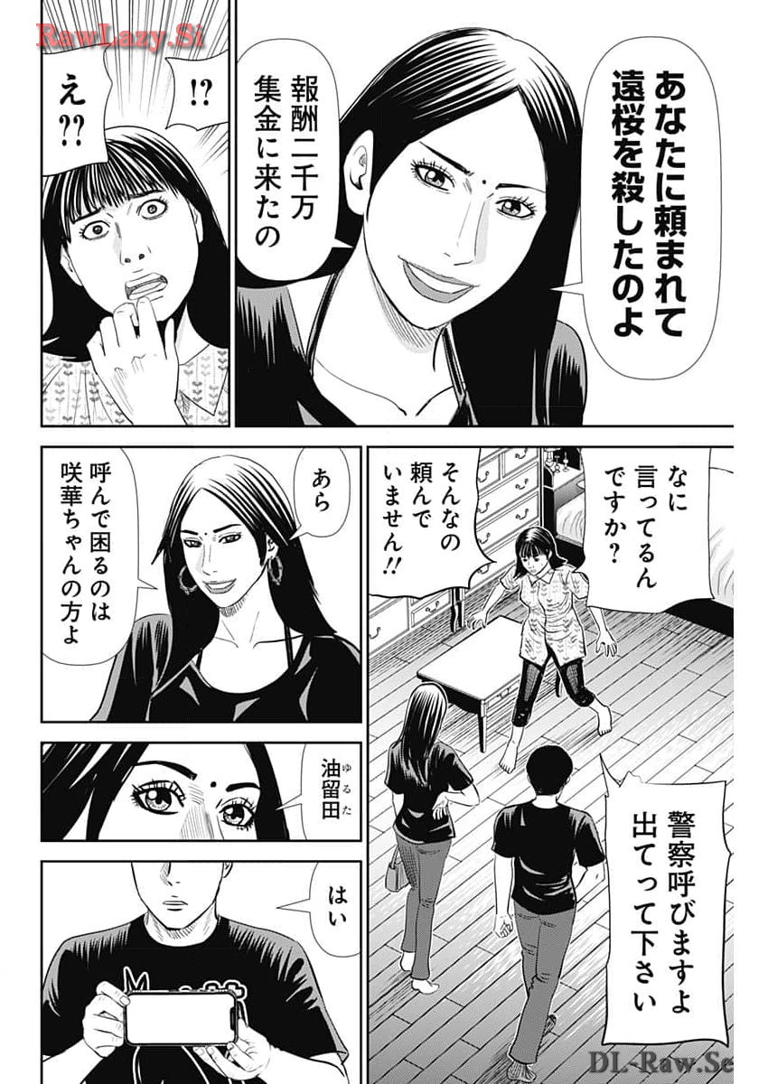 怨み屋本舗DIABLO - 第41話 - Page 24