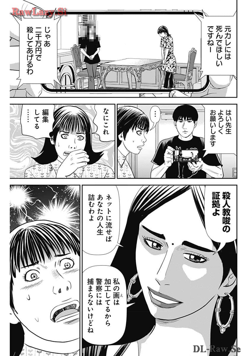 怨み屋本舗DIABLO - 第41話 - Page 25