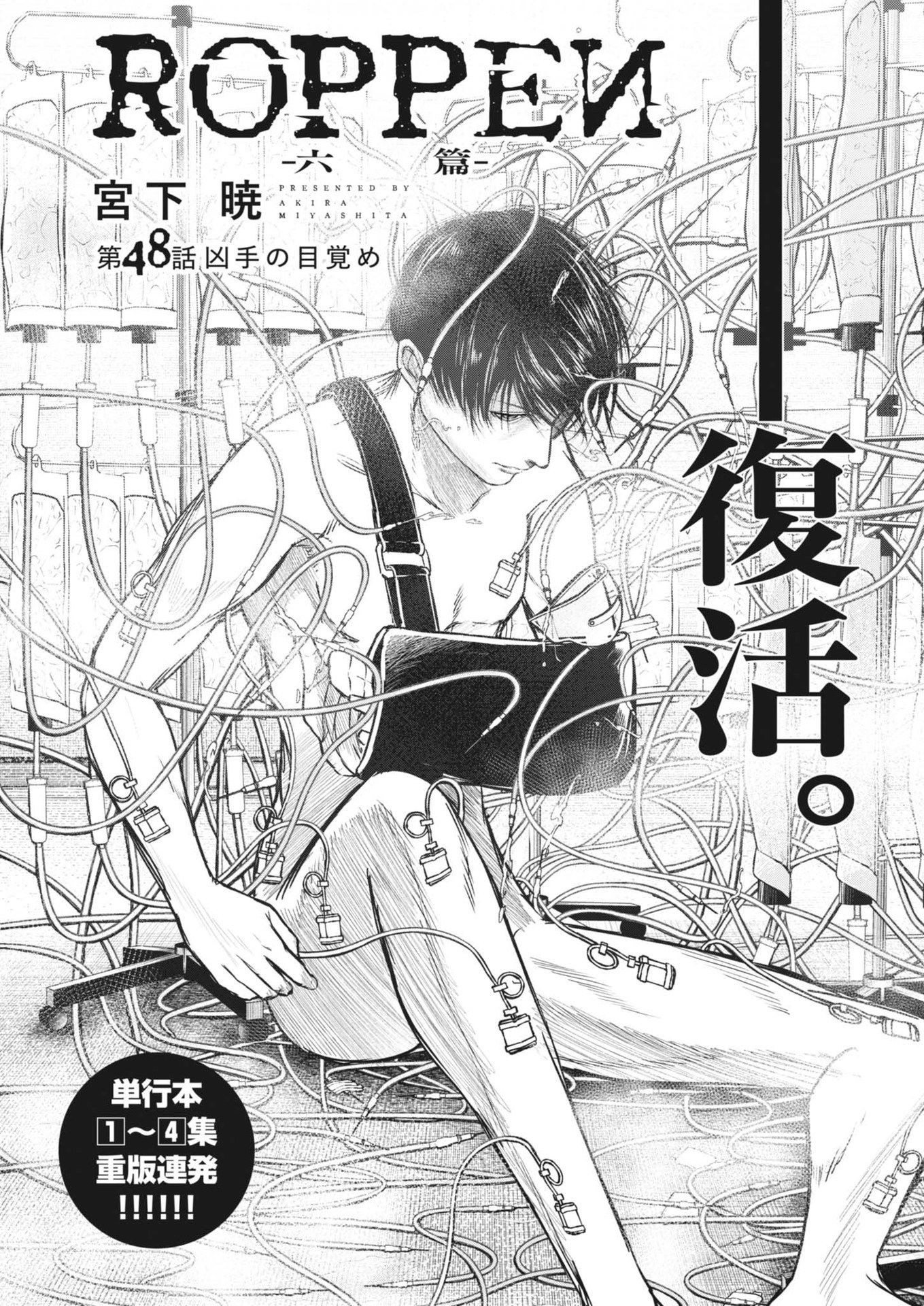 ROPPEN-六篇- - 第48話 - Page 2