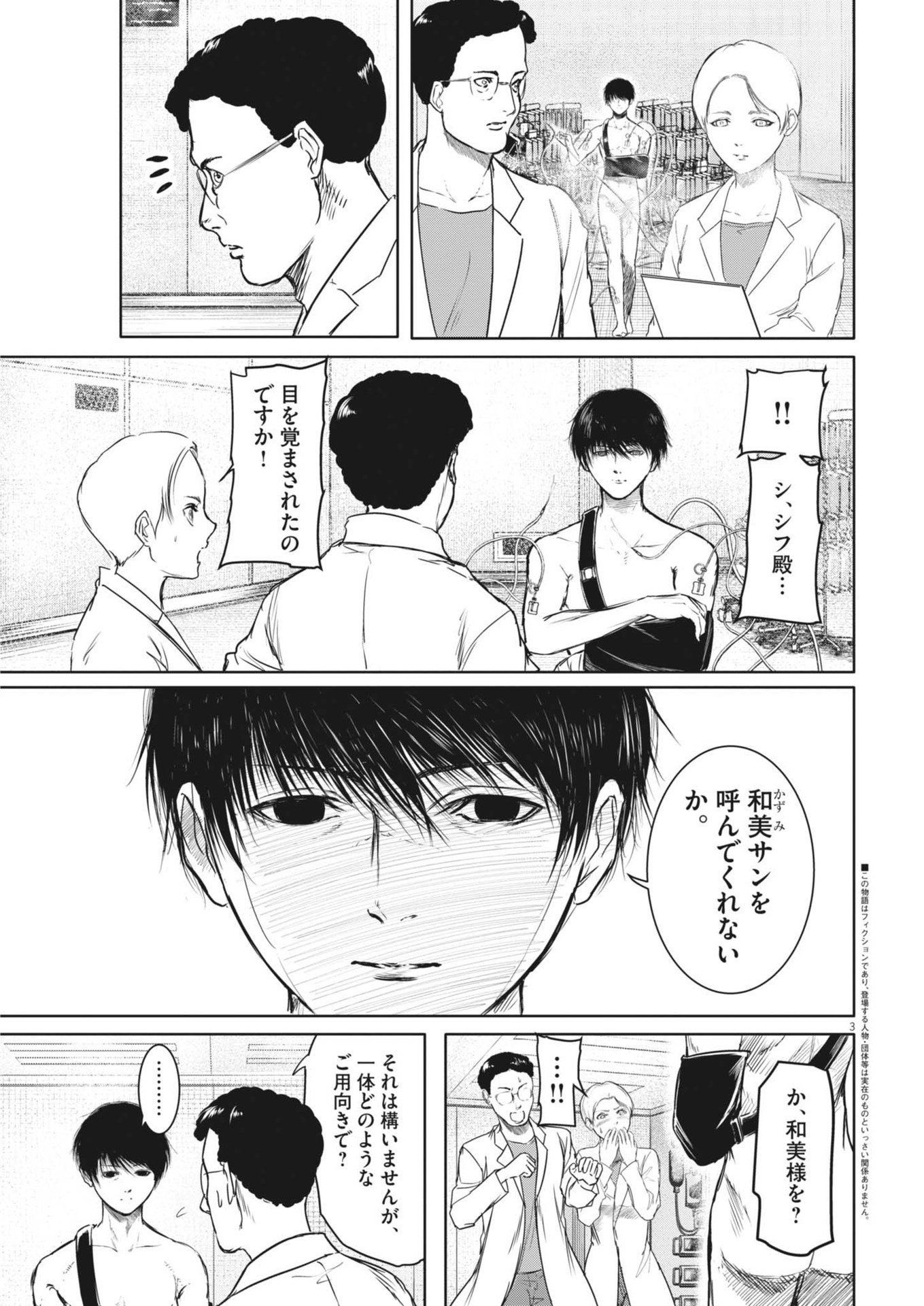 ROPPEN-六篇- - 第48話 - Page 3