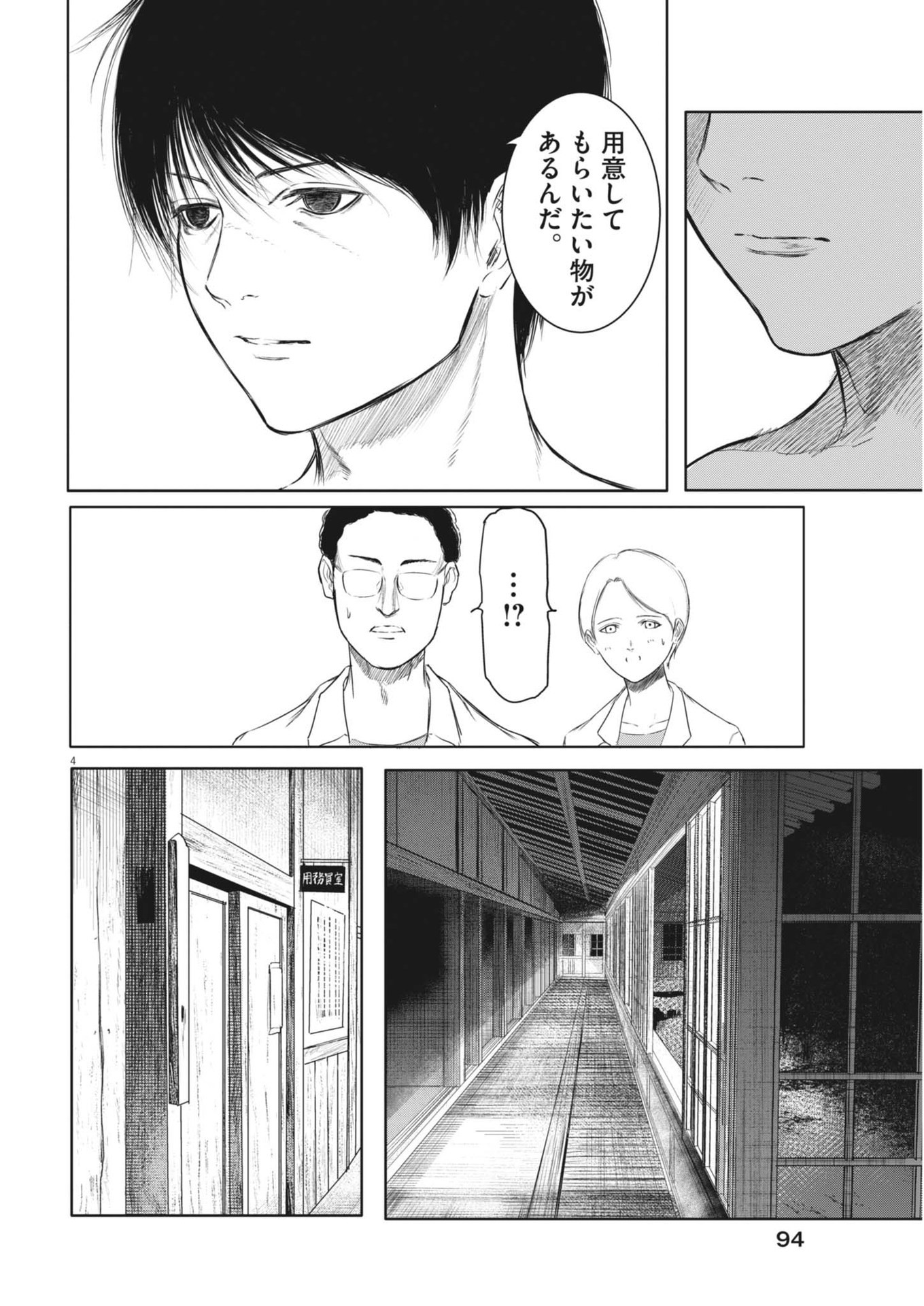 ROPPEN-六篇- - 第48話 - Page 4