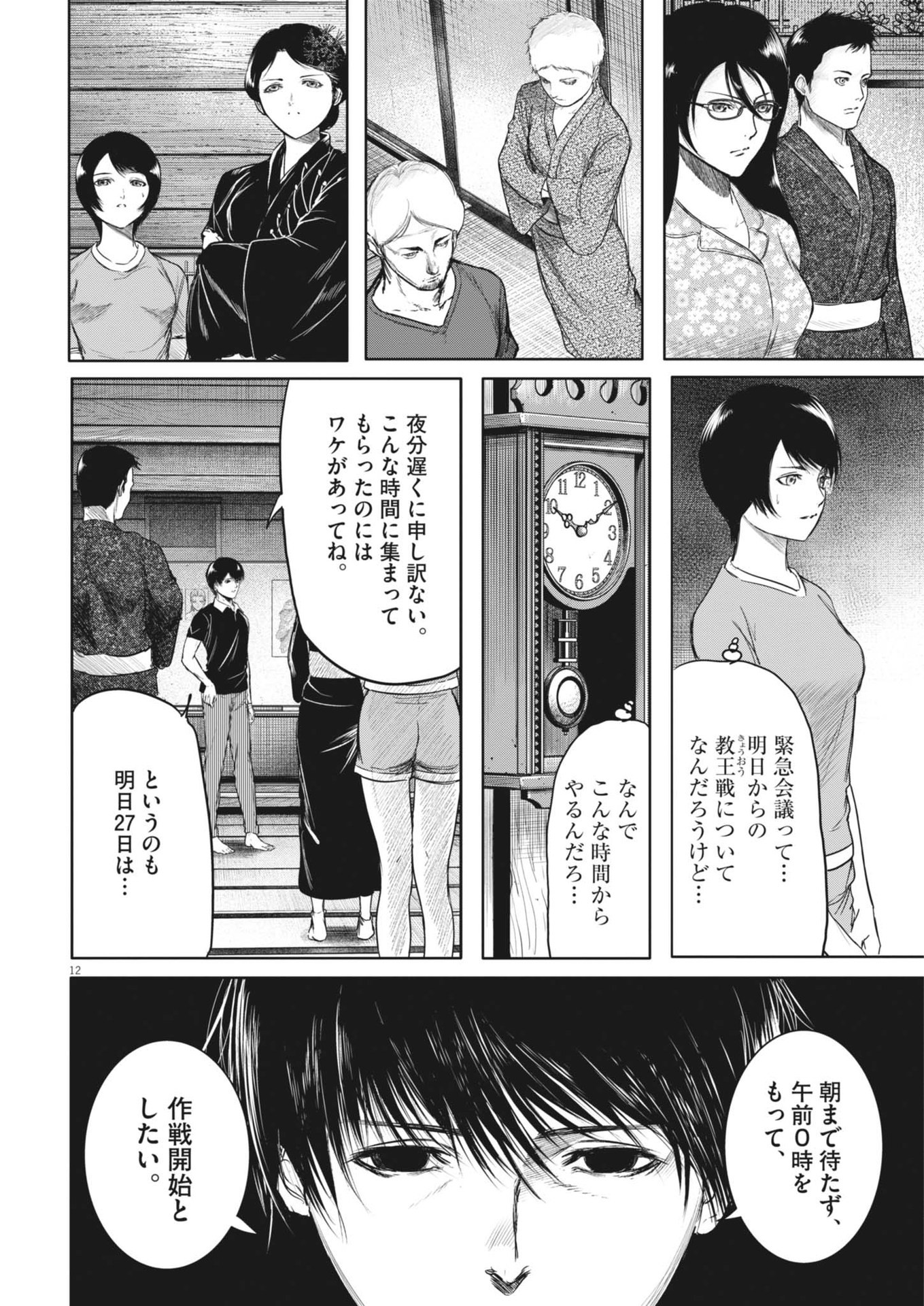 ROPPEN-六篇- - 第48話 - Page 12