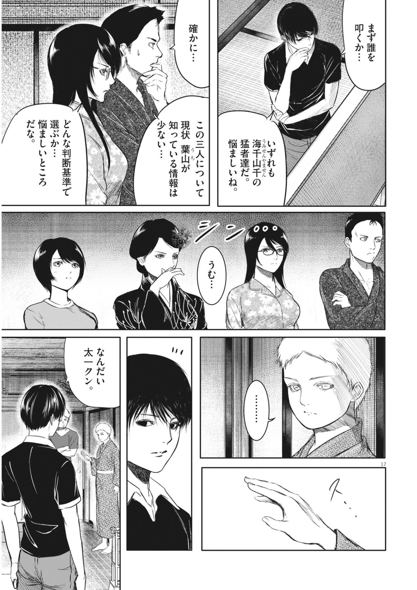 ROPPEN-六篇- - 第48話 - Page 17