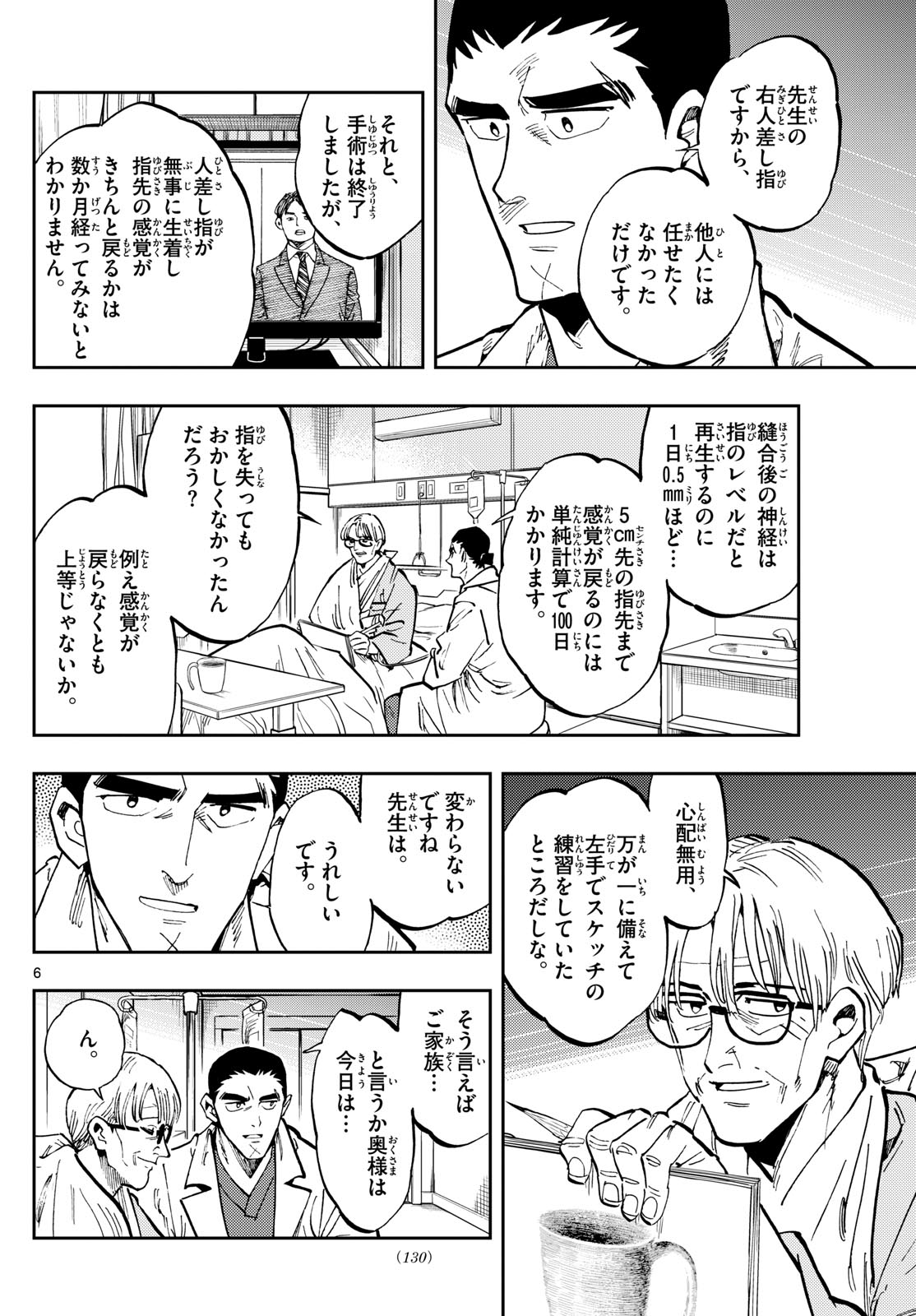 テノゲカ - 第30話 - Page 6