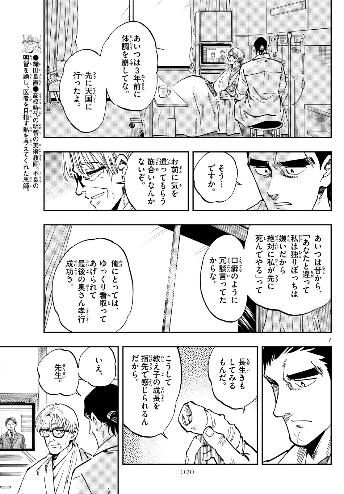 テノゲカ - 第30話 - Page 7