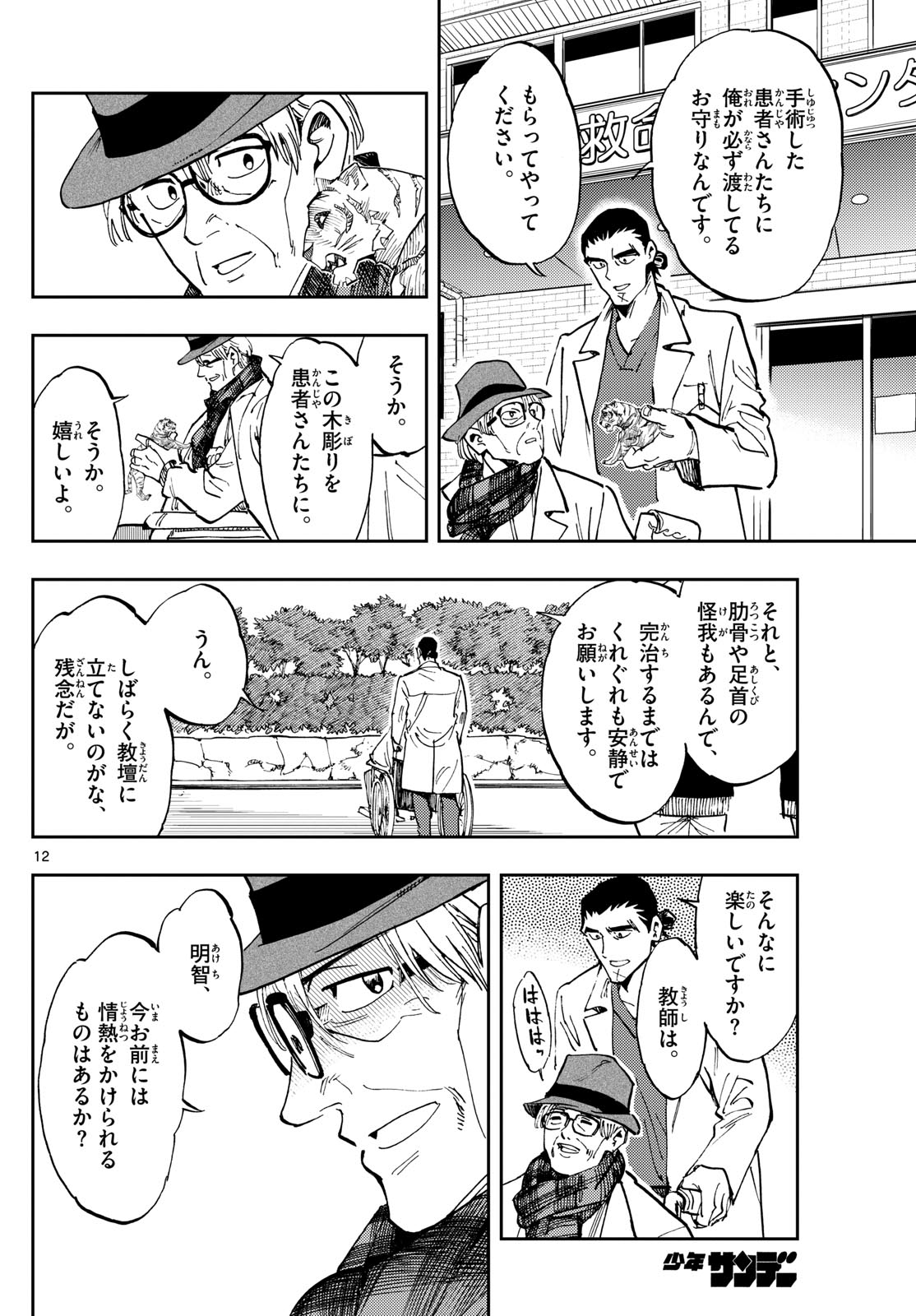 テノゲカ - 第30話 - Page 12