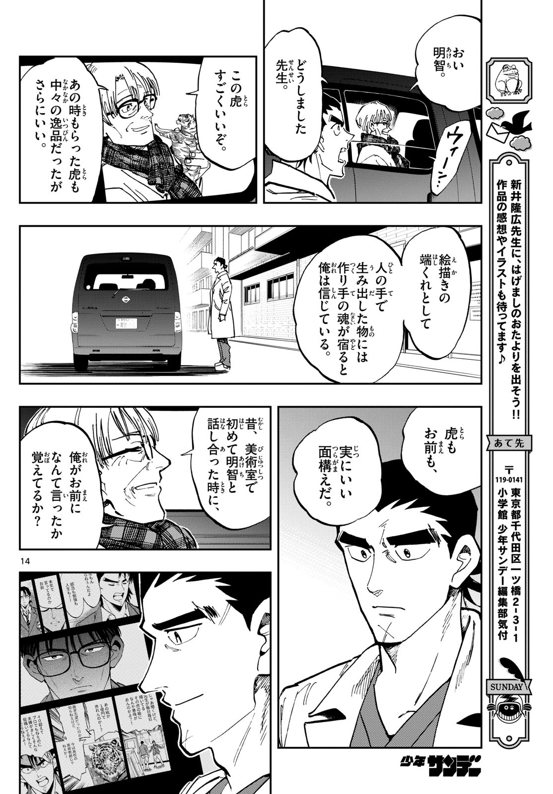 テノゲカ - 第30話 - Page 14