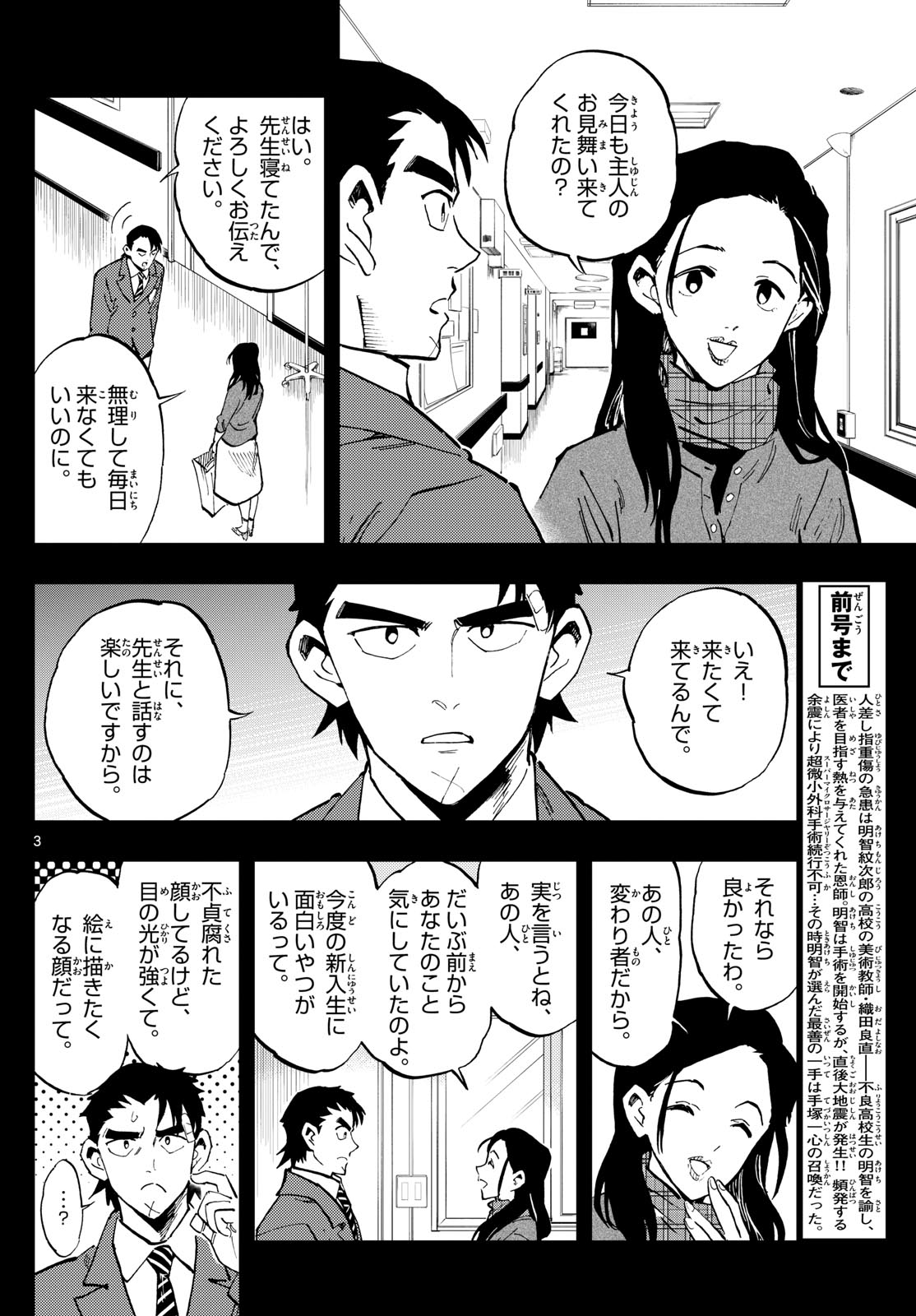 テノゲカ - 第29話 - Page 3