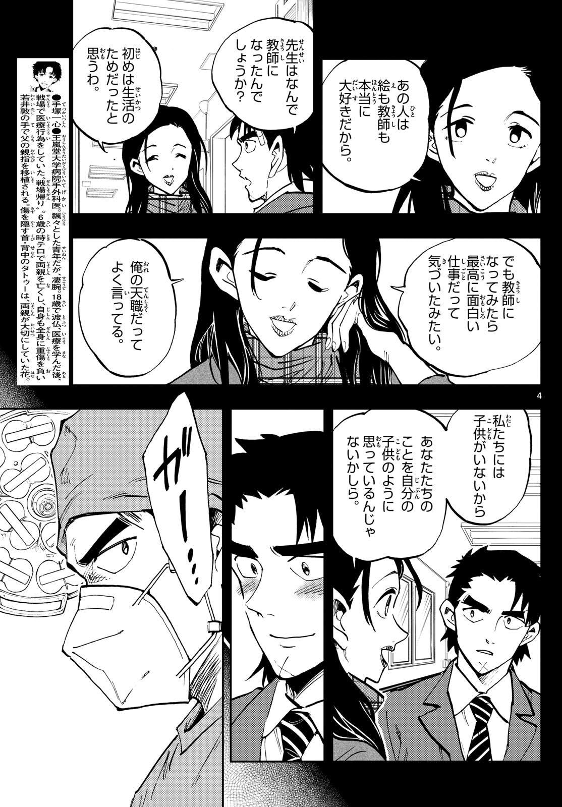 テノゲカ - 第29話 - Page 4