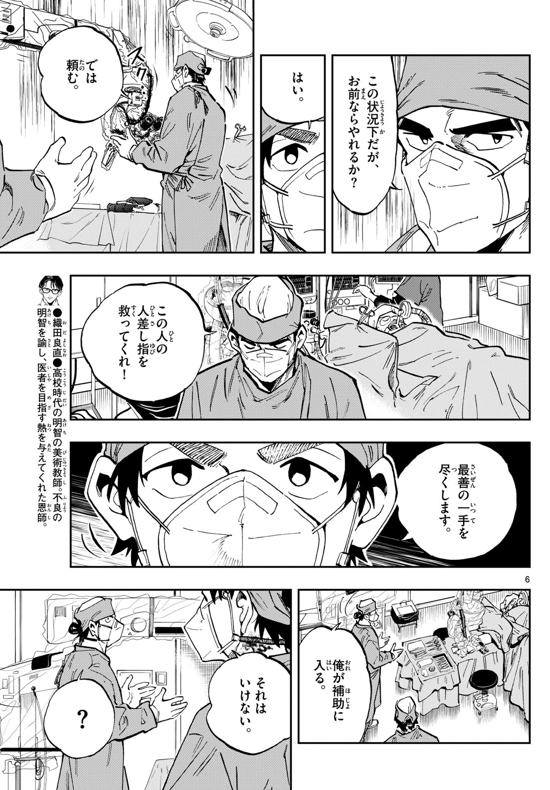 テノゲカ - 第29話 - Page 6