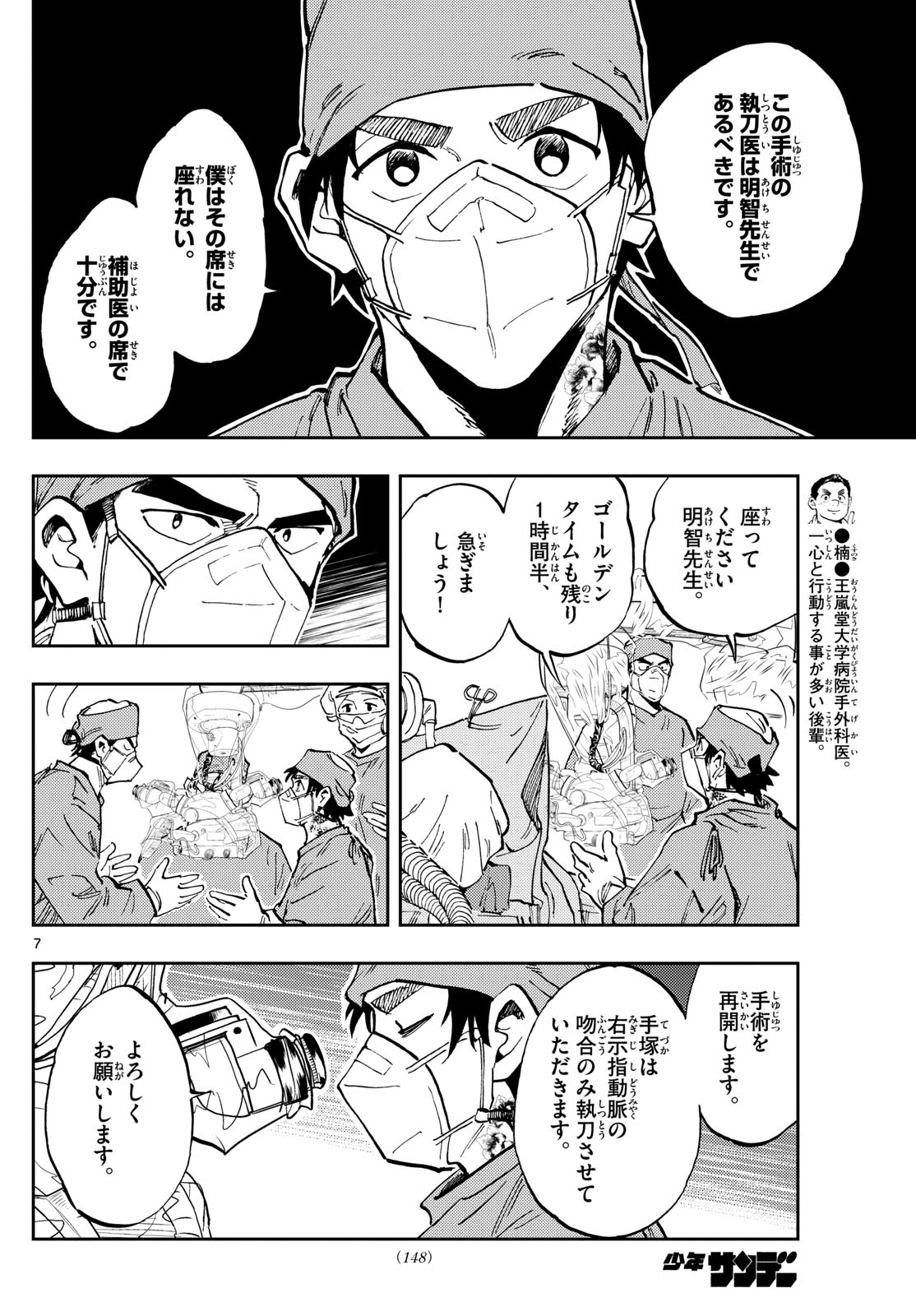 テノゲカ - 第29話 - Page 7