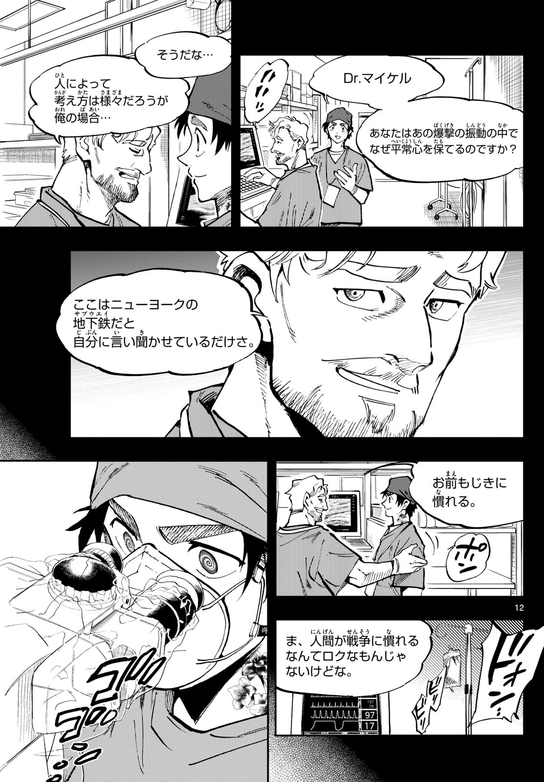 テノゲカ - 第29話 - Page 12