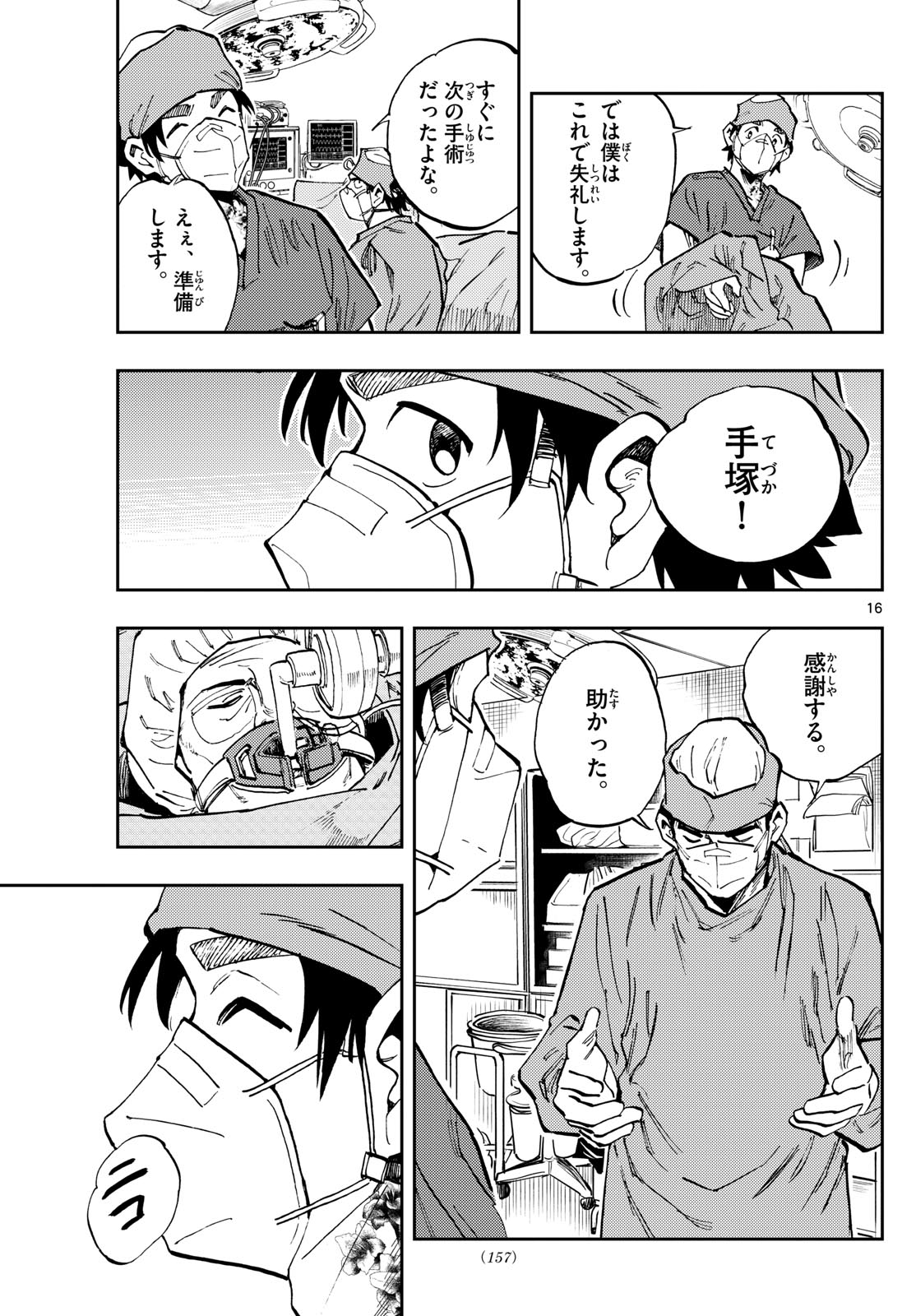 テノゲカ - 第29話 - Page 16