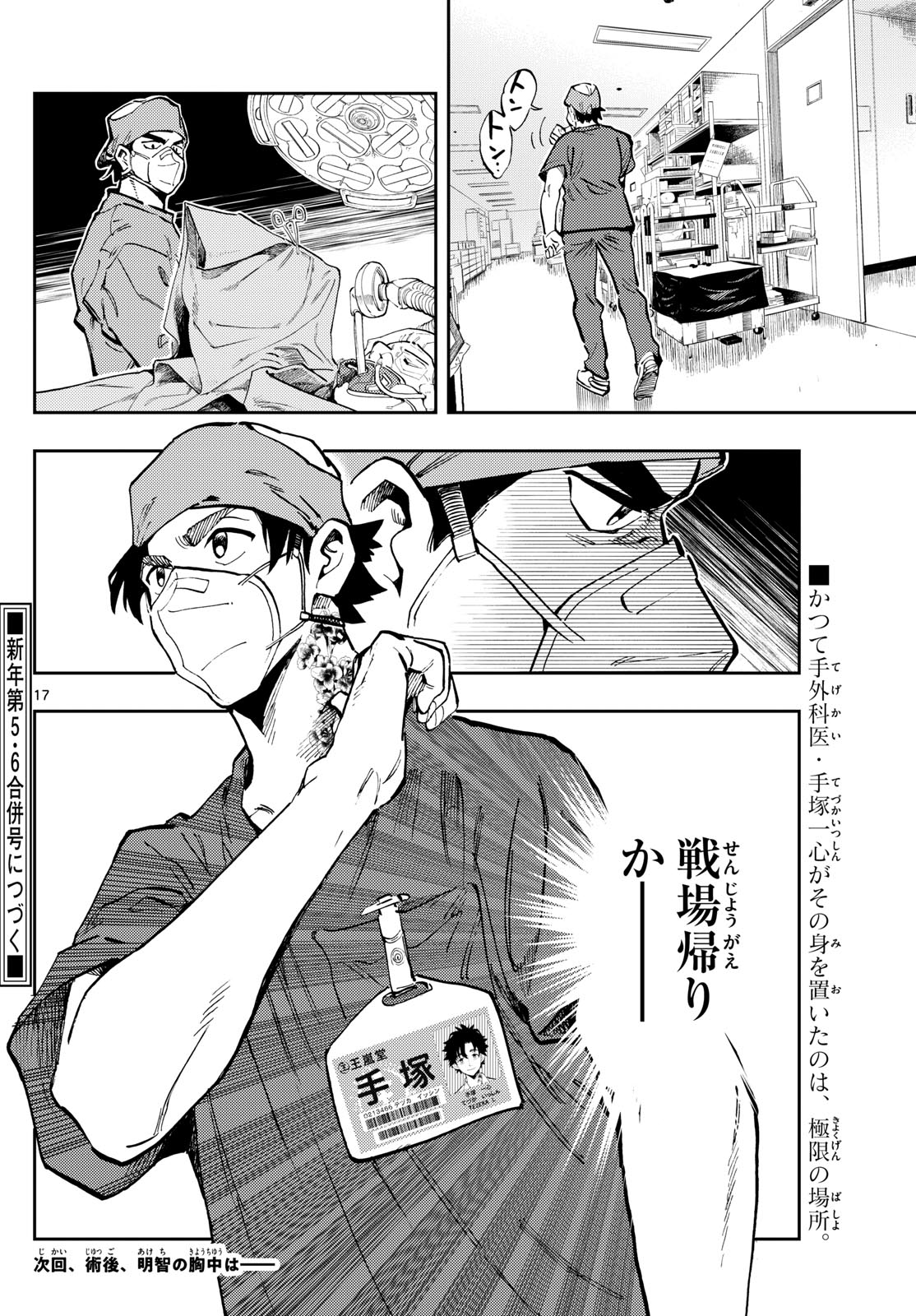 テノゲカ - 第29話 - Page 17