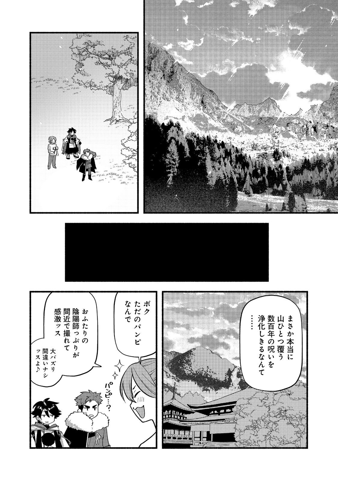 転生陰陽師・賀茂一樹～二度と地獄はご免なので、閻魔大王の神気で無双します〜@COMIC - 第8話 - Page 10