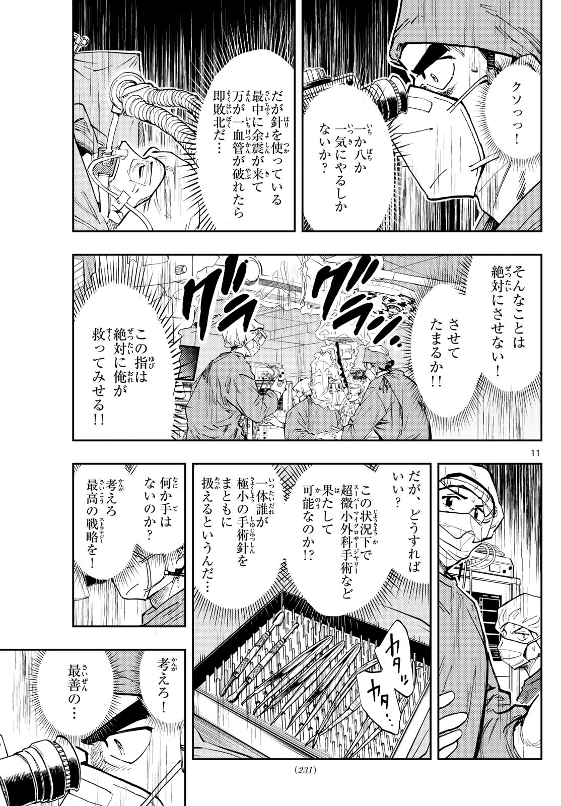 テノゲカ - 第28話 - Page 11