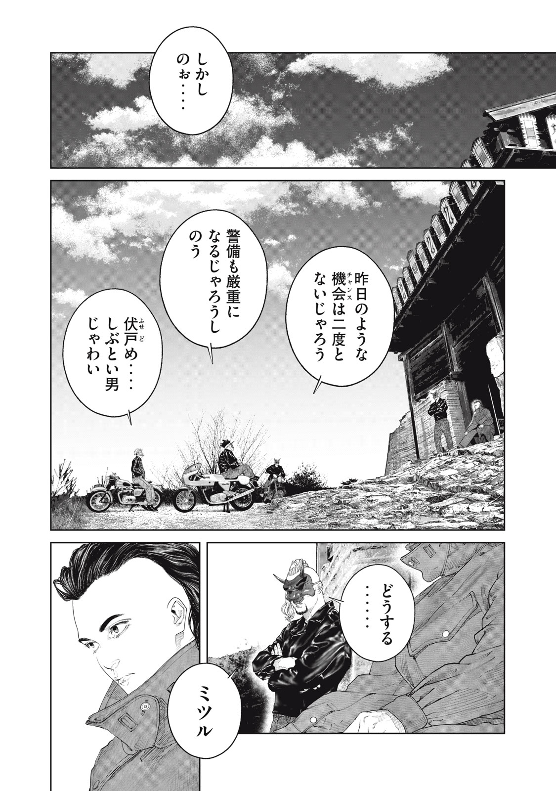 攻殻機動隊 THE HUMAN ALGORITHM - 第81話 - Page 1